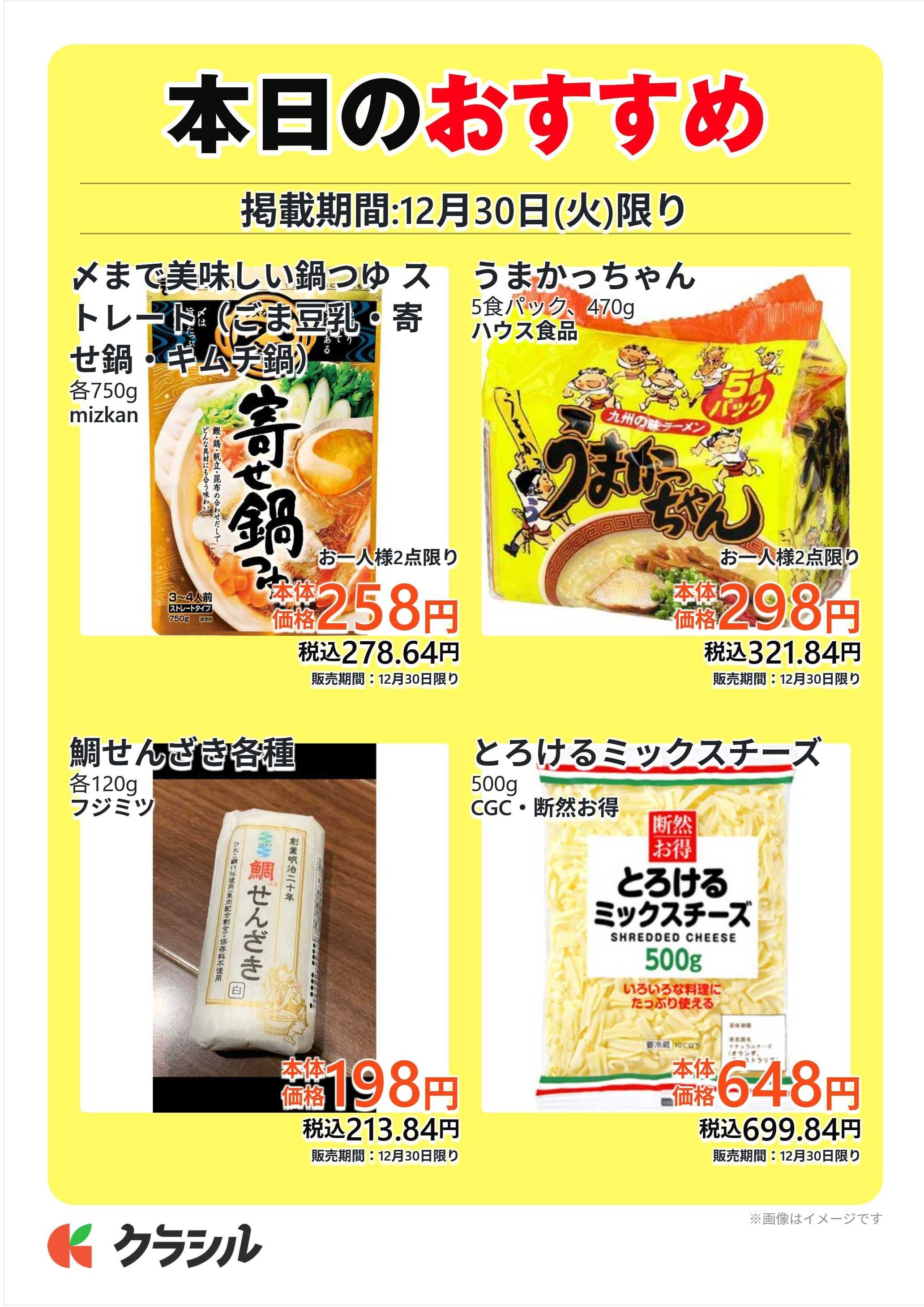 サトー食鮮館 本日のおすすめ