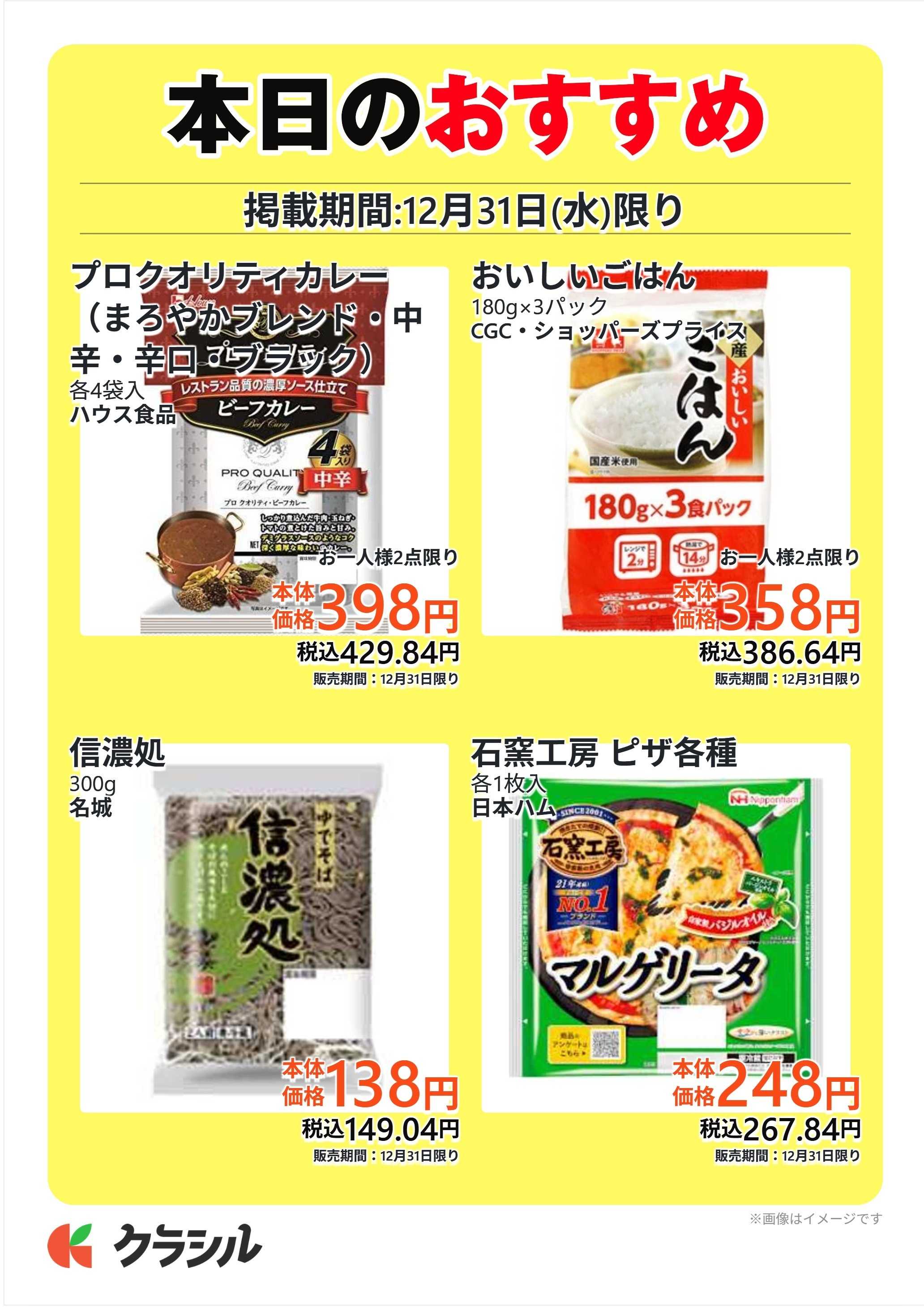 サトー食鮮館 本日のおすすめ