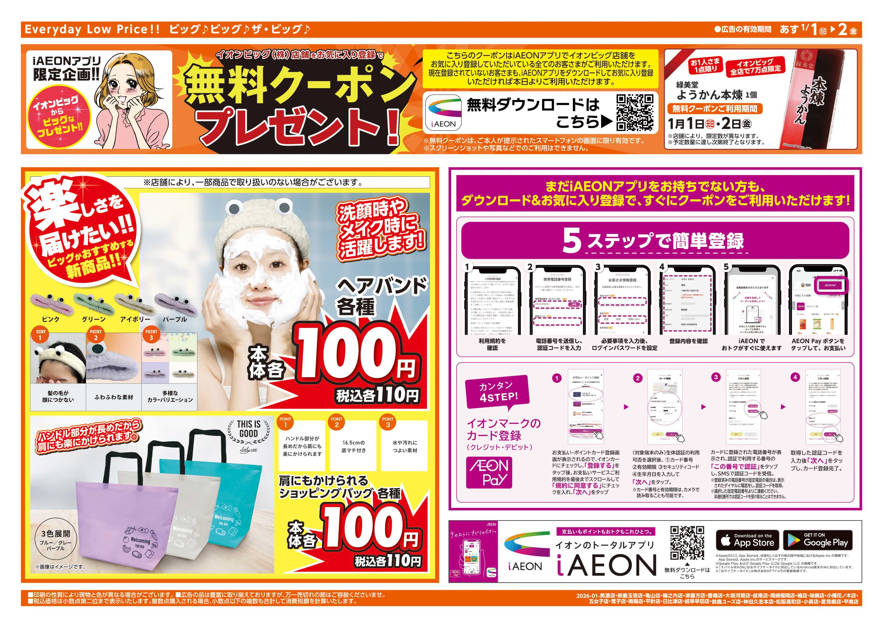 ザ・ビッグエクスプレス 週中チラシ