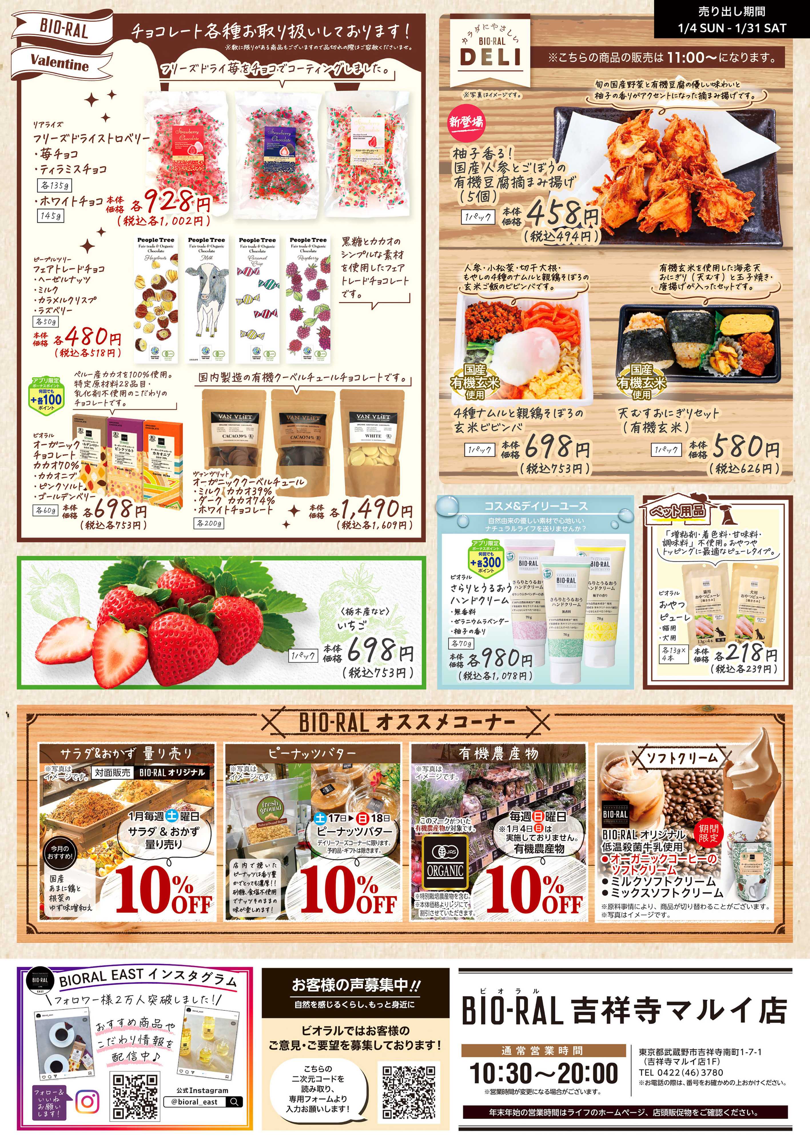 ライフビオラル 1/4号　BIORAL　STYLE