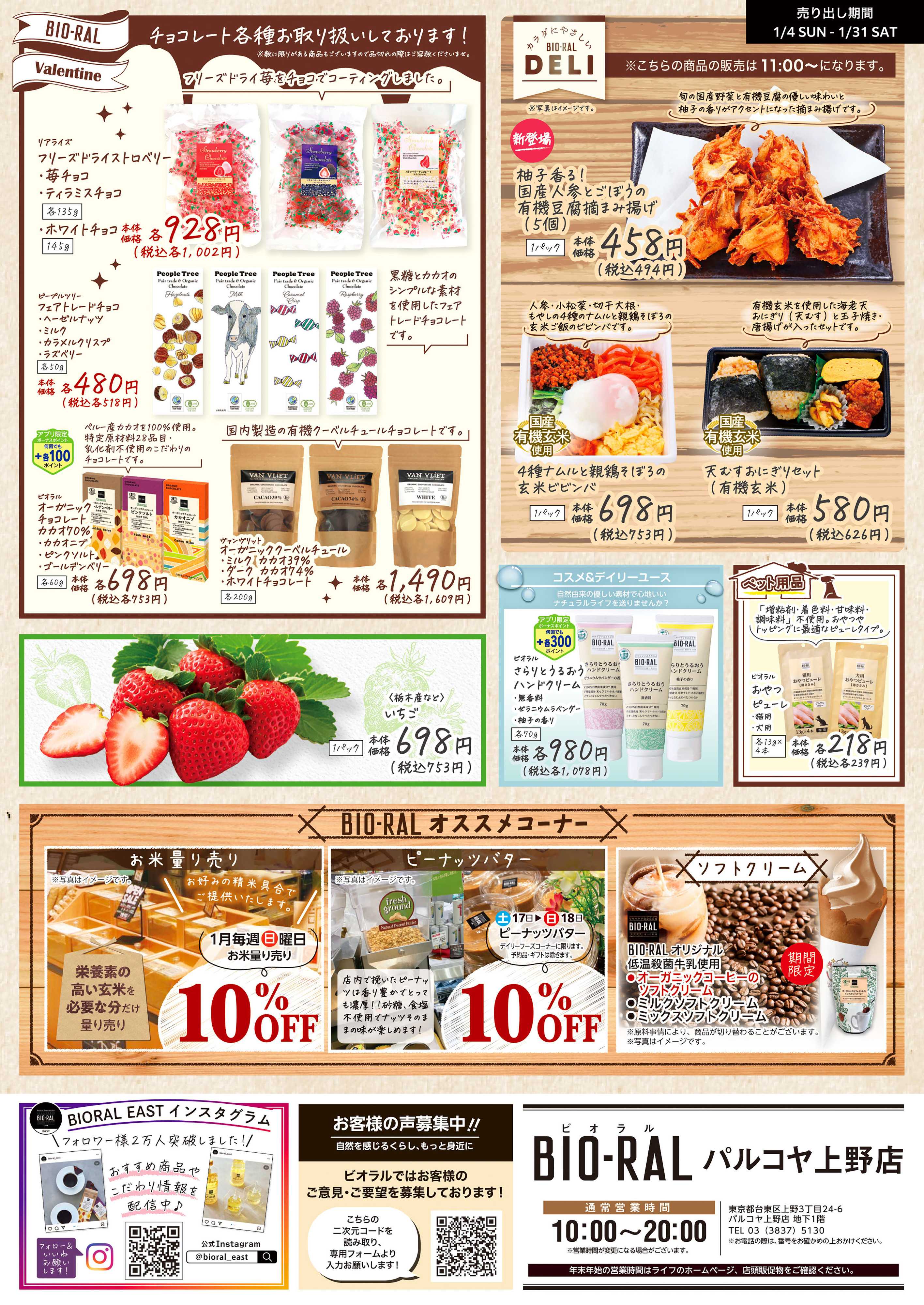 ライフビオラル 1/4号　BIORAL　STYLE