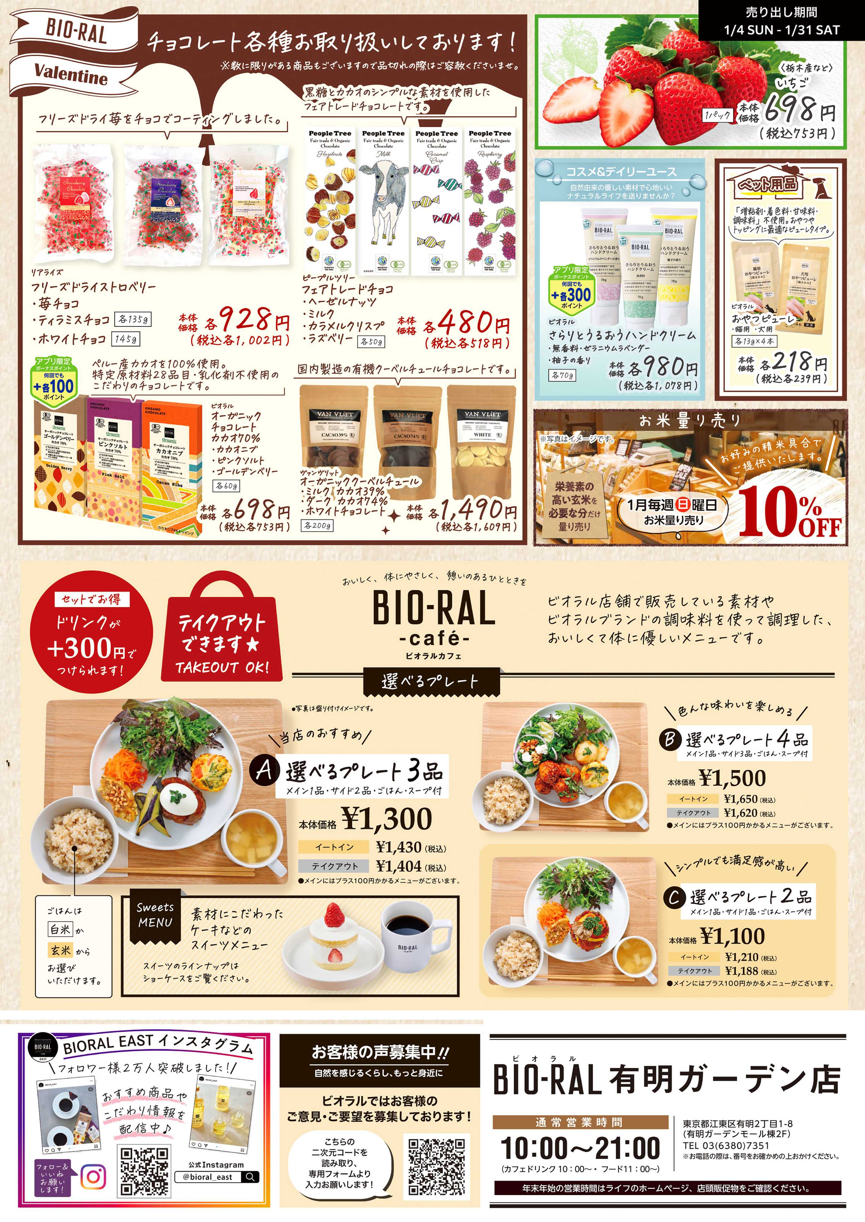 ライフビオラル 1/4号　BIORAL　STYLE