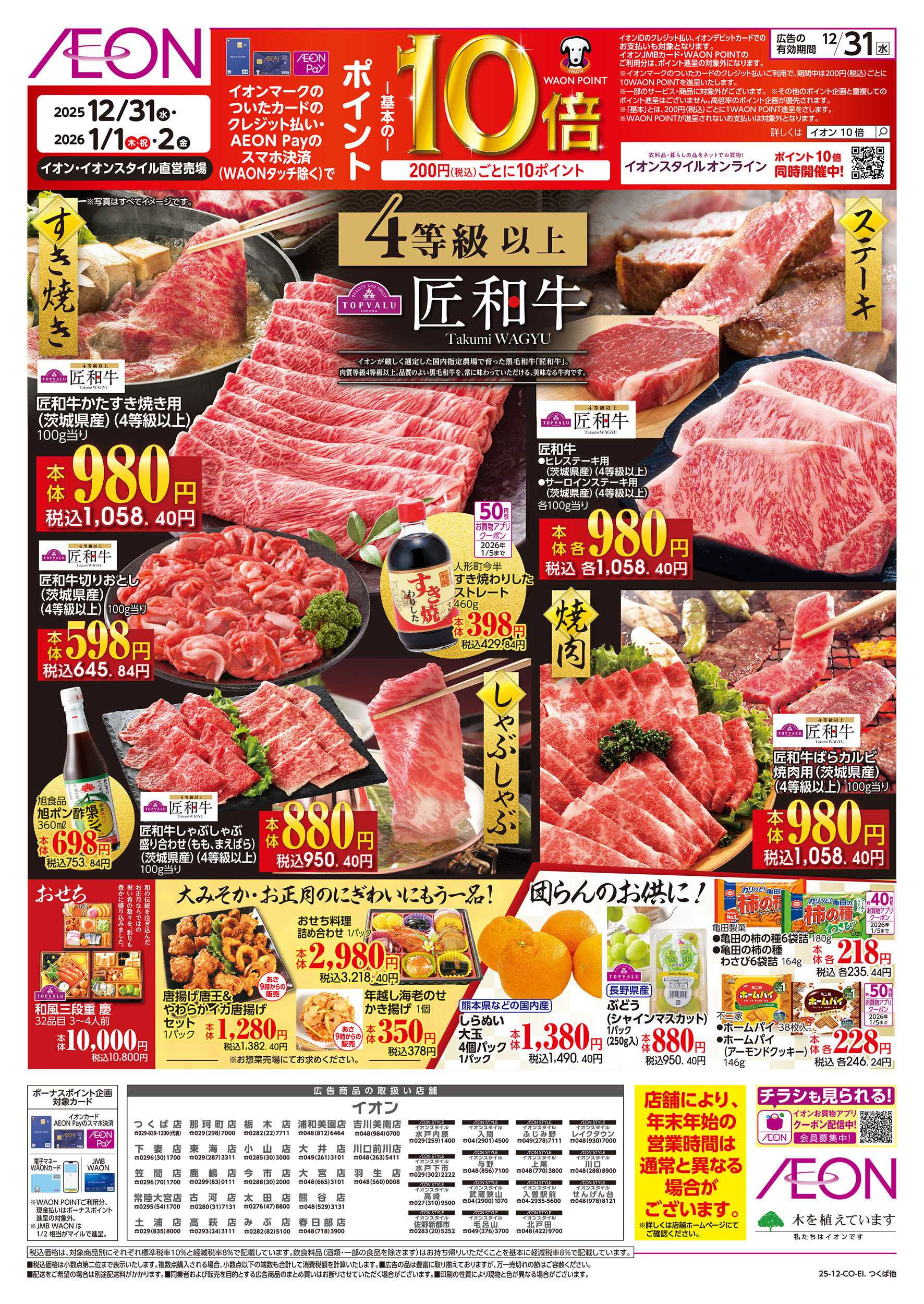 イオン 12/31号　イオンの大みそか市：裏面