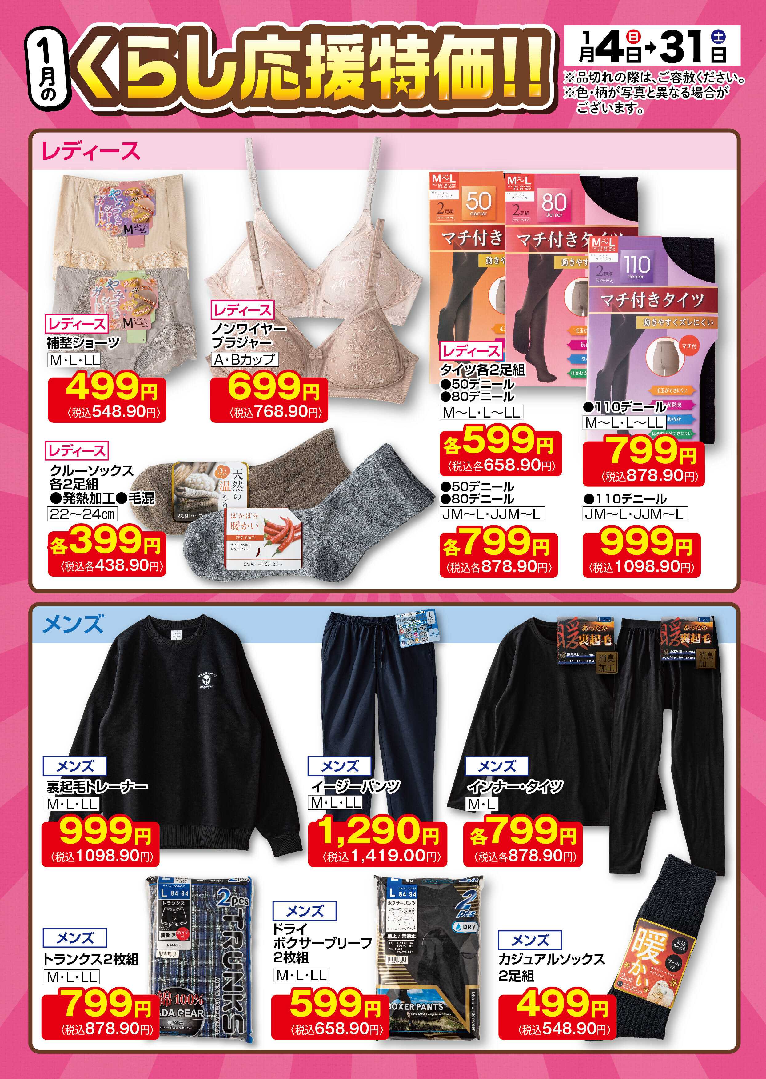 サミットストア 1月4日(日)〜1月31日(土)号