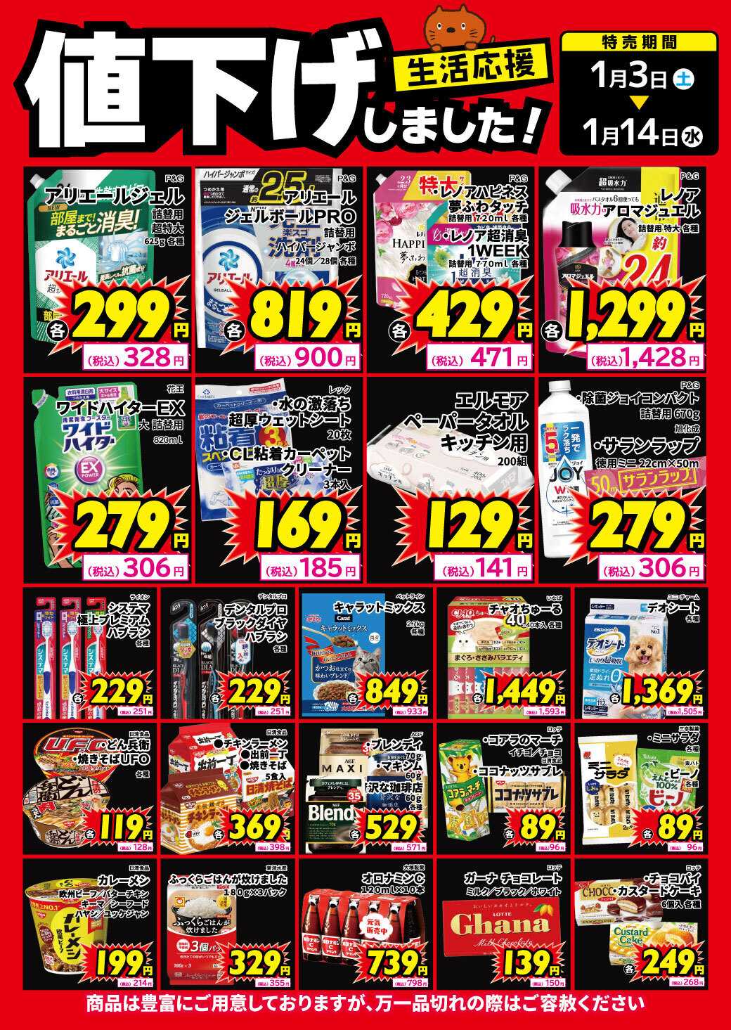 サンキュードラッグ 生活用品、食品、値下げしました！