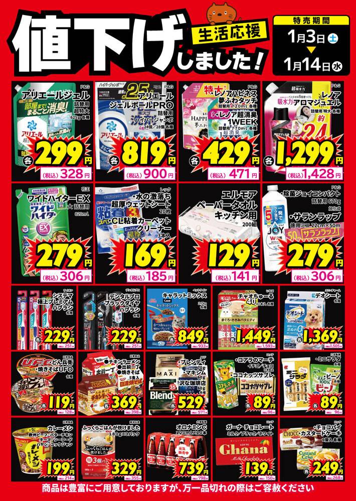 サンキュードラッグ 桜町店の最新チラシ・セール情報 | クラシルチラシ