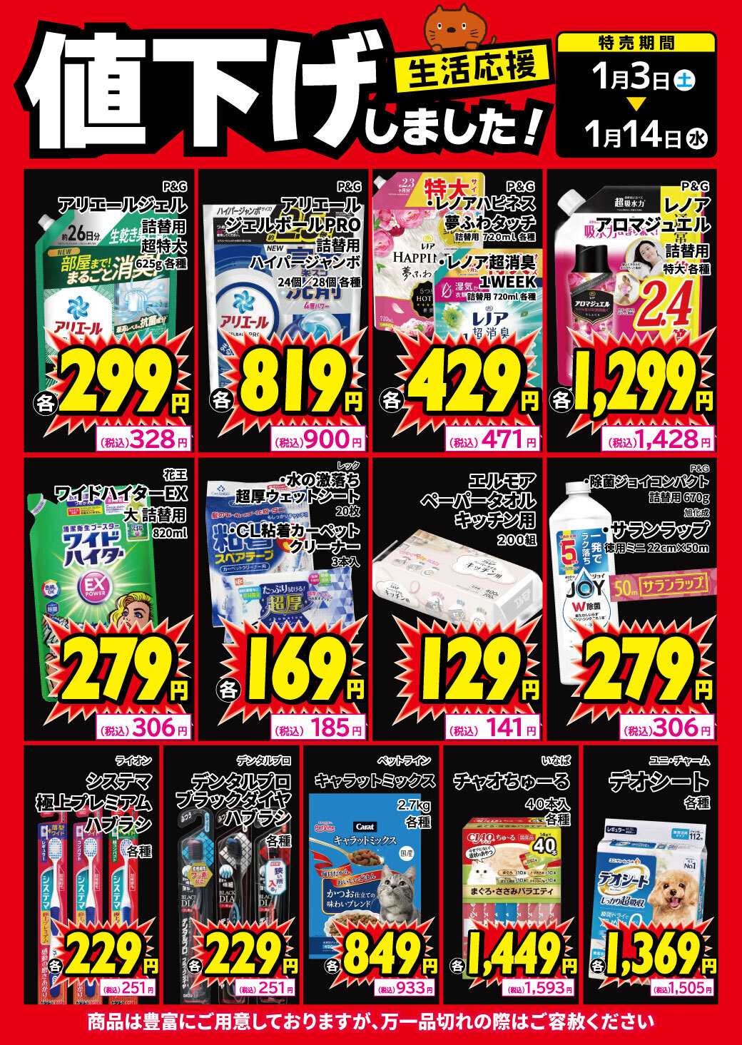 サンキュードラッグ 生活用品、値下げしました！