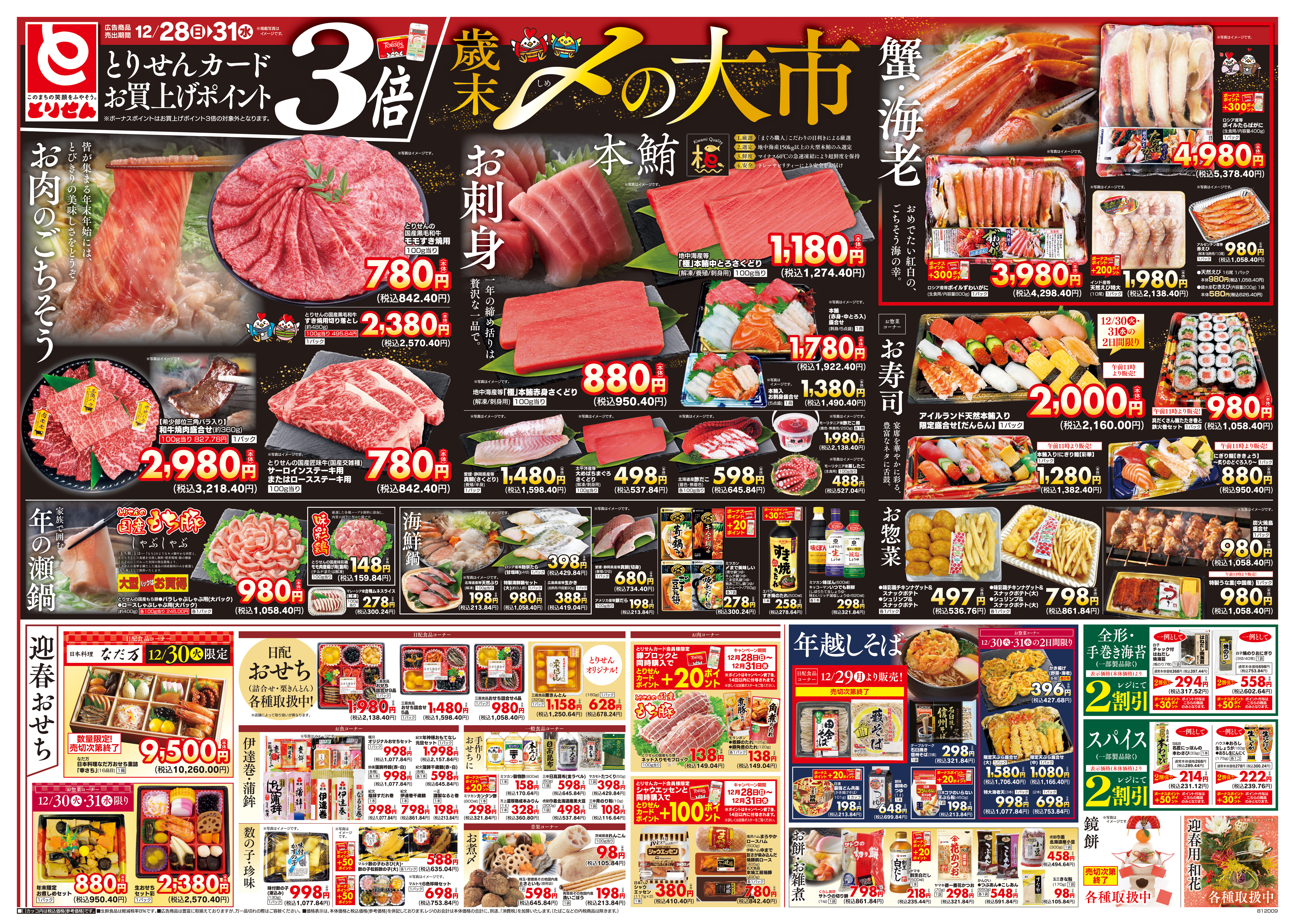 シャンブル 黒磯店 の最新チラシ・セール情報 | クラシルチラシ