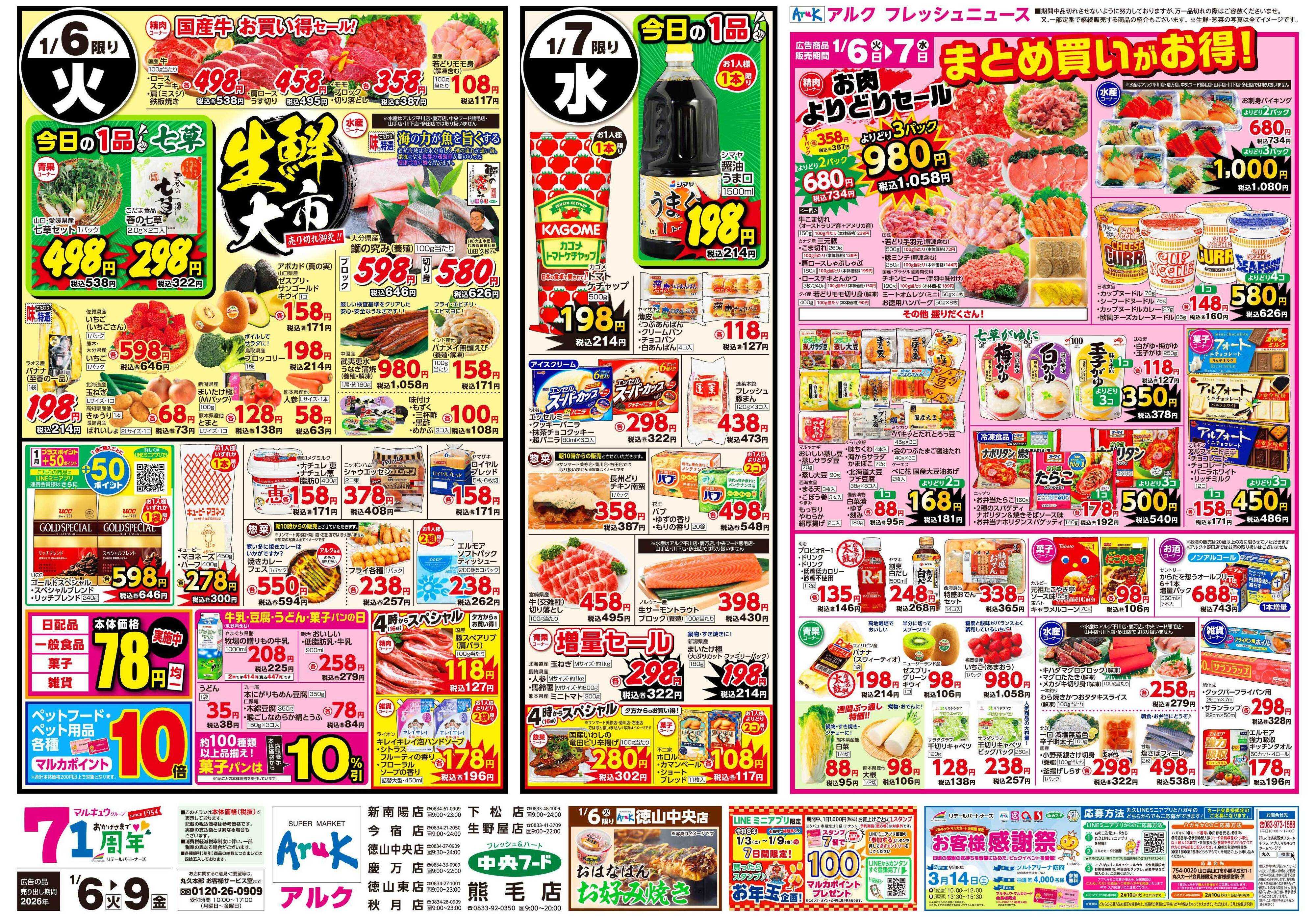 アルク 1月6日(火)～1月9日(金)