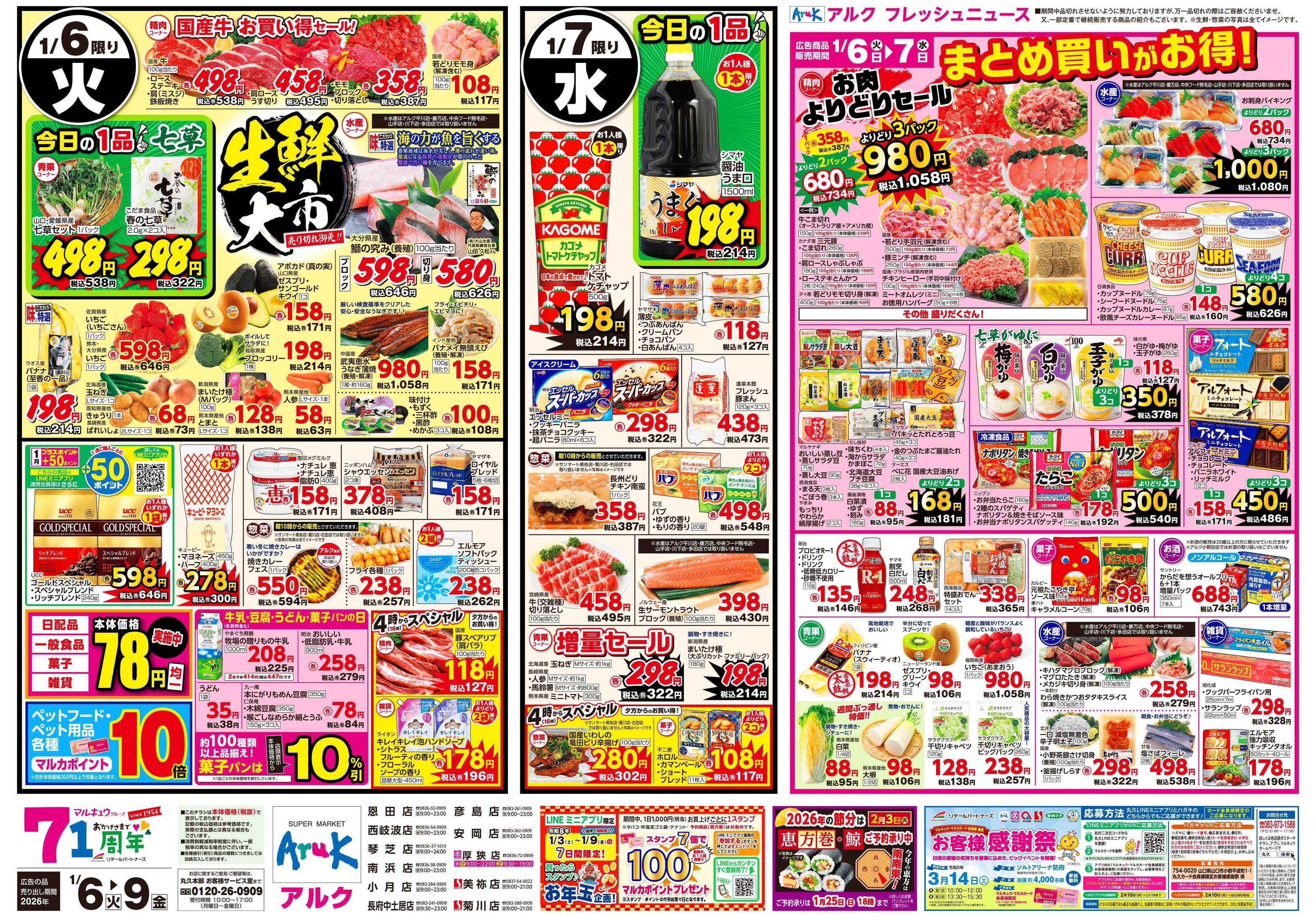 アルク 1月6日(火)～1月9日(金)