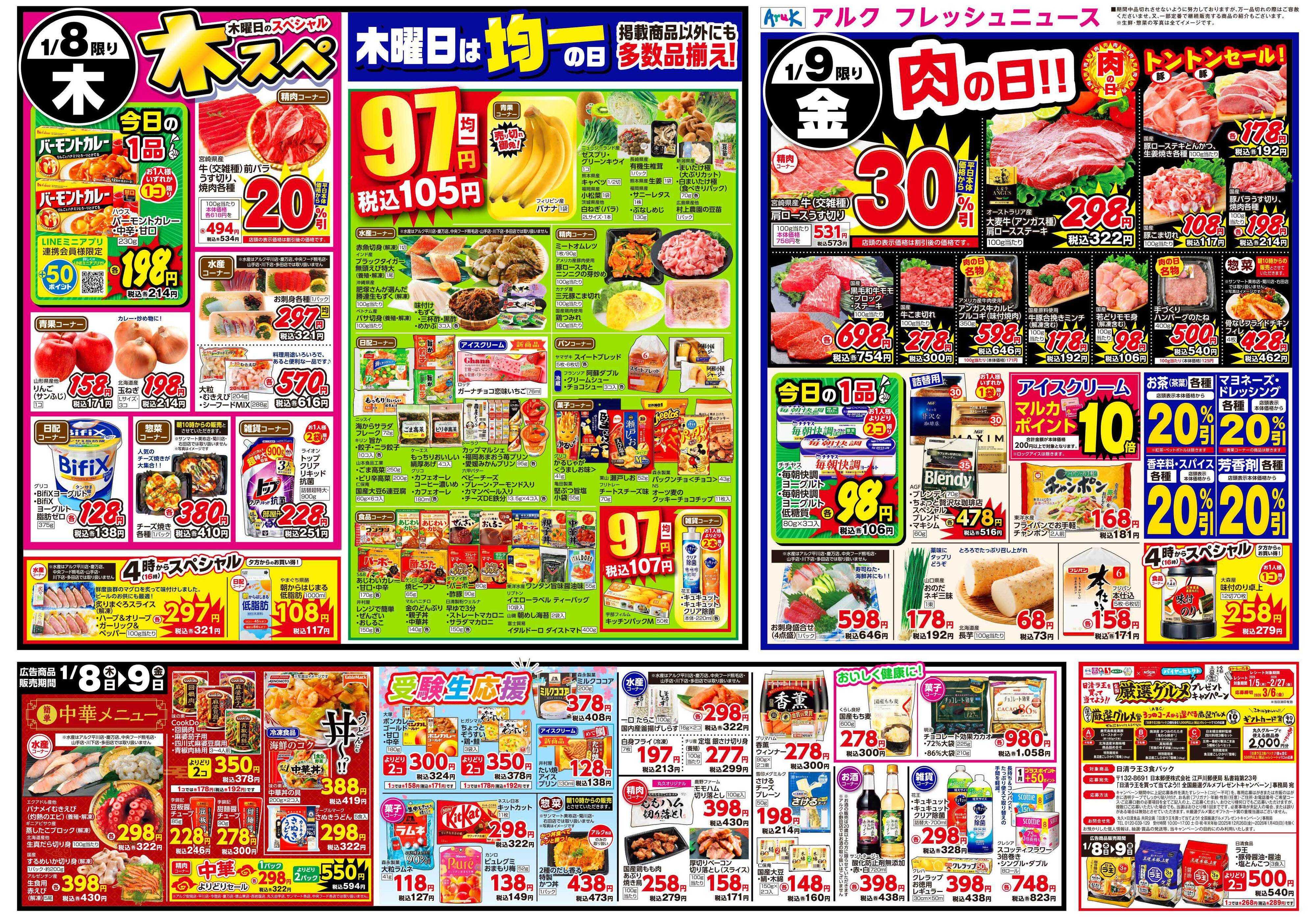 アルク 1月6日(火)～1月9日(金)