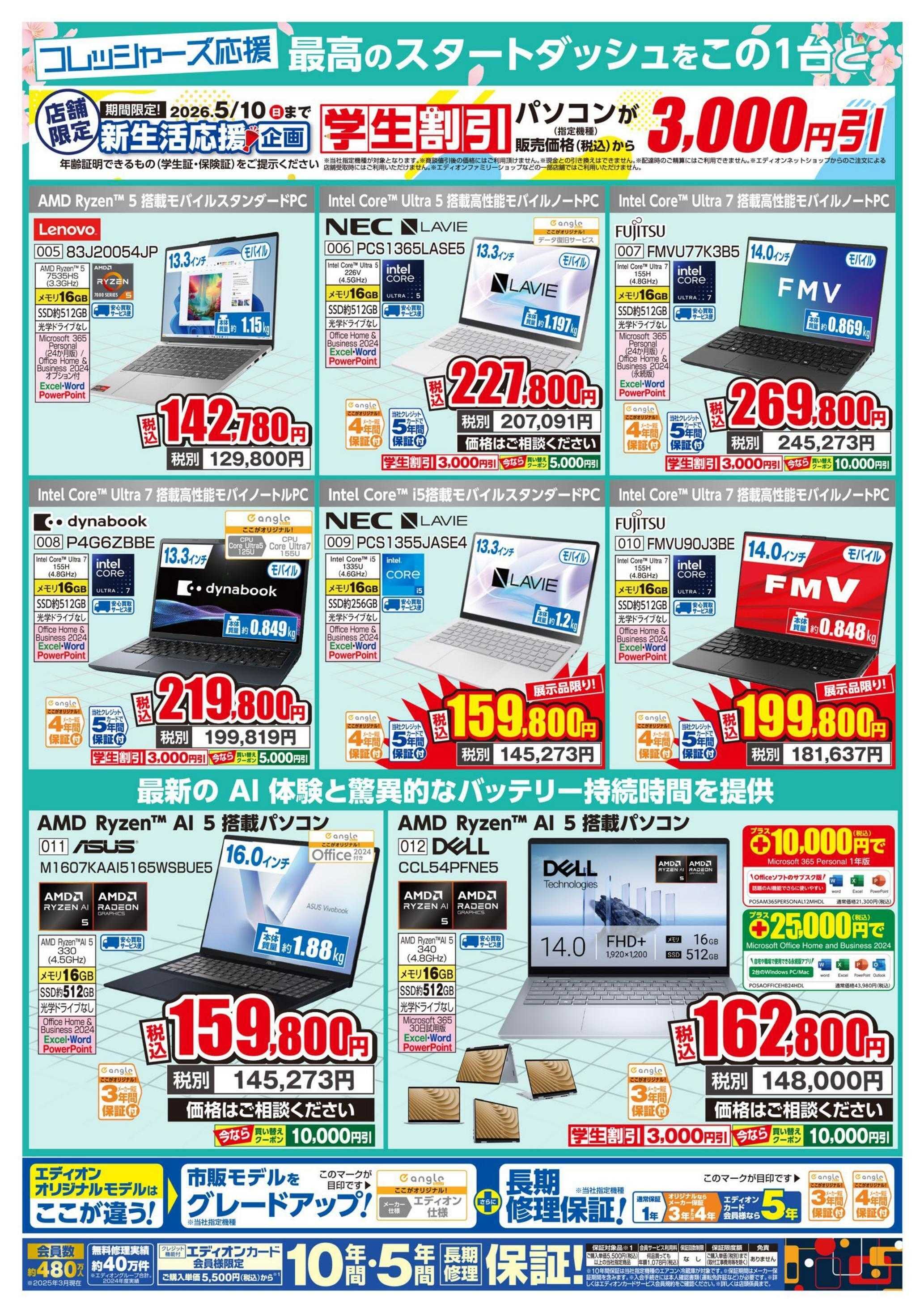 EDION パソコン相談会