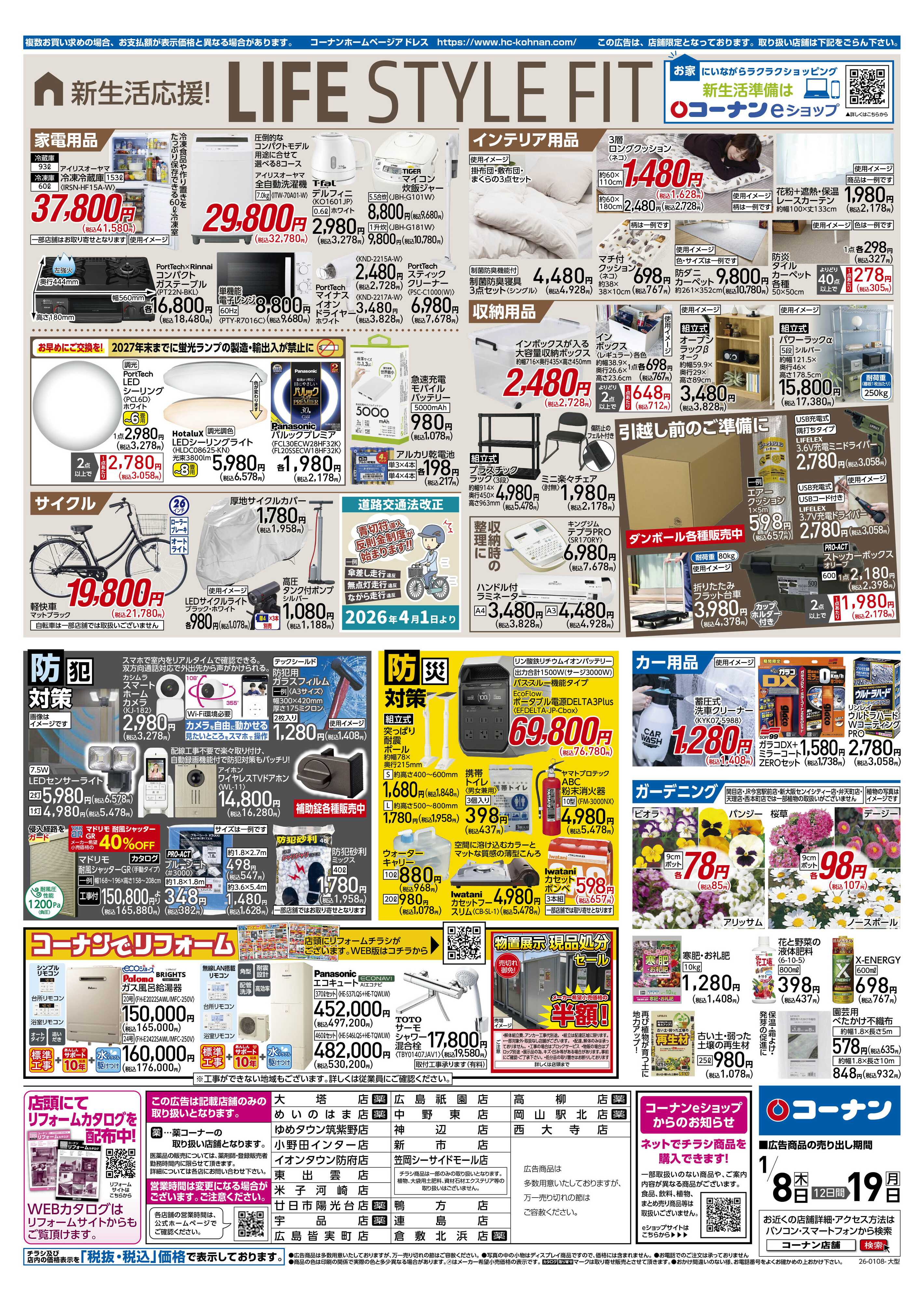 コーナン くらし超応援！チラシ