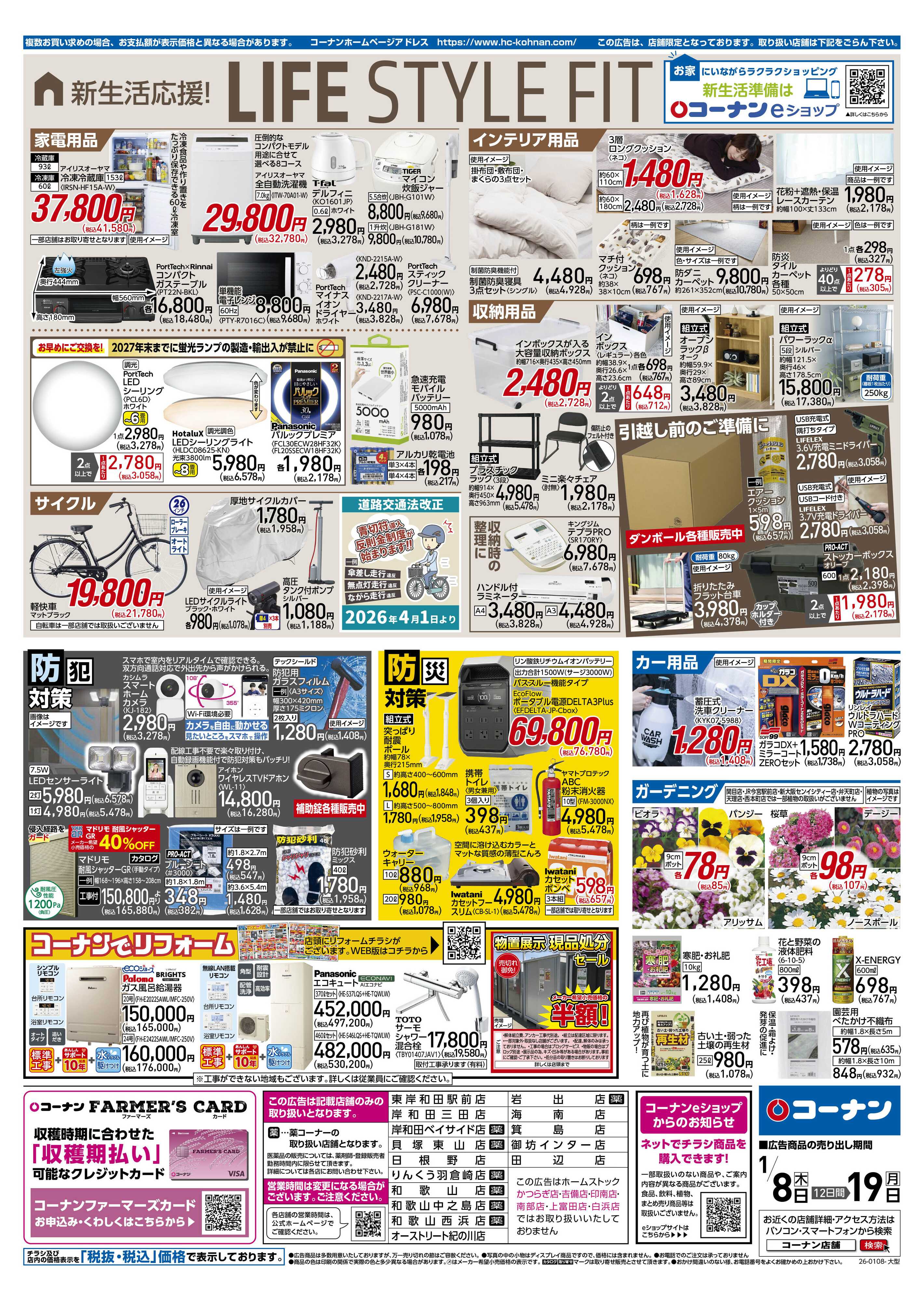コーナン くらし超応援！チラシ