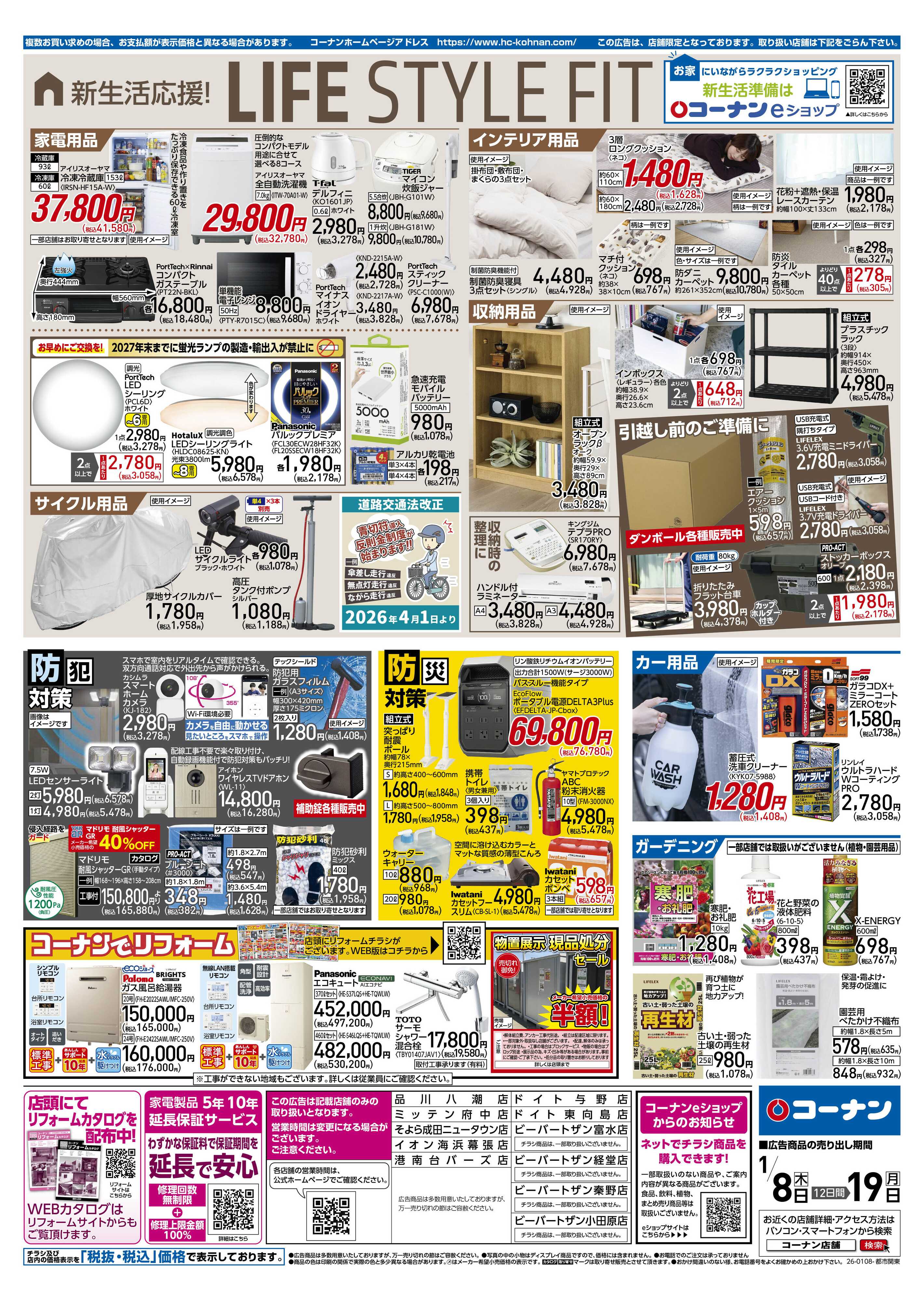 コーナン くらし超応援！チラシ