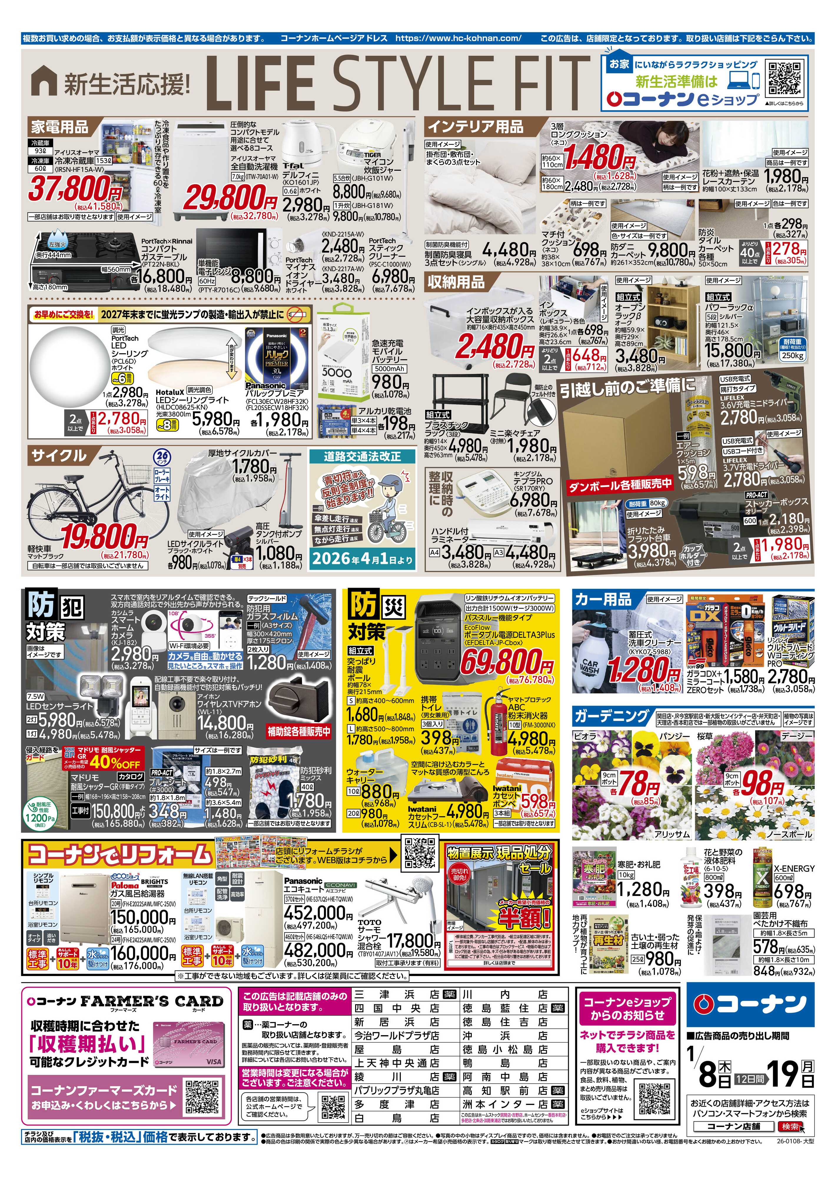 コーナン くらし超応援！チラシ