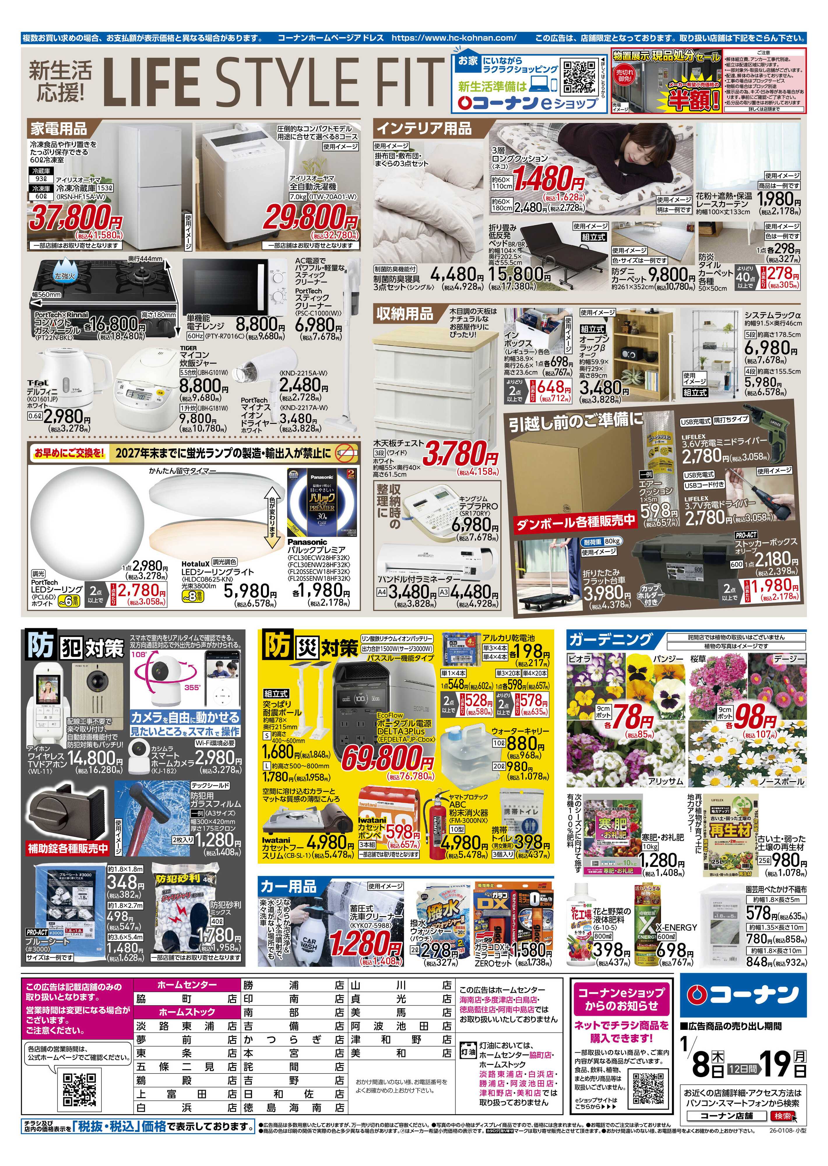 コーナン くらし超応援！チラシ