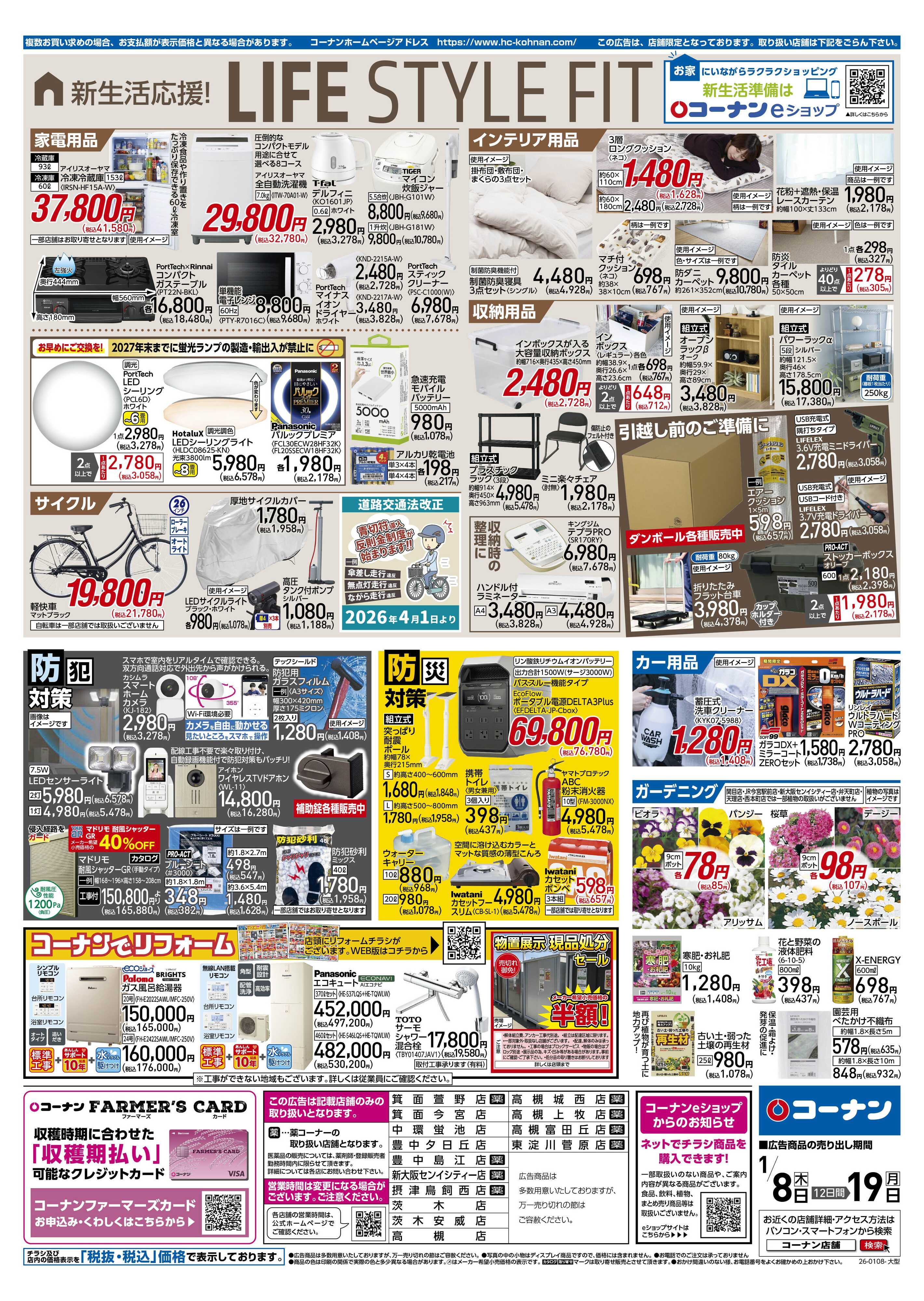 コーナン くらし超応援！チラシ