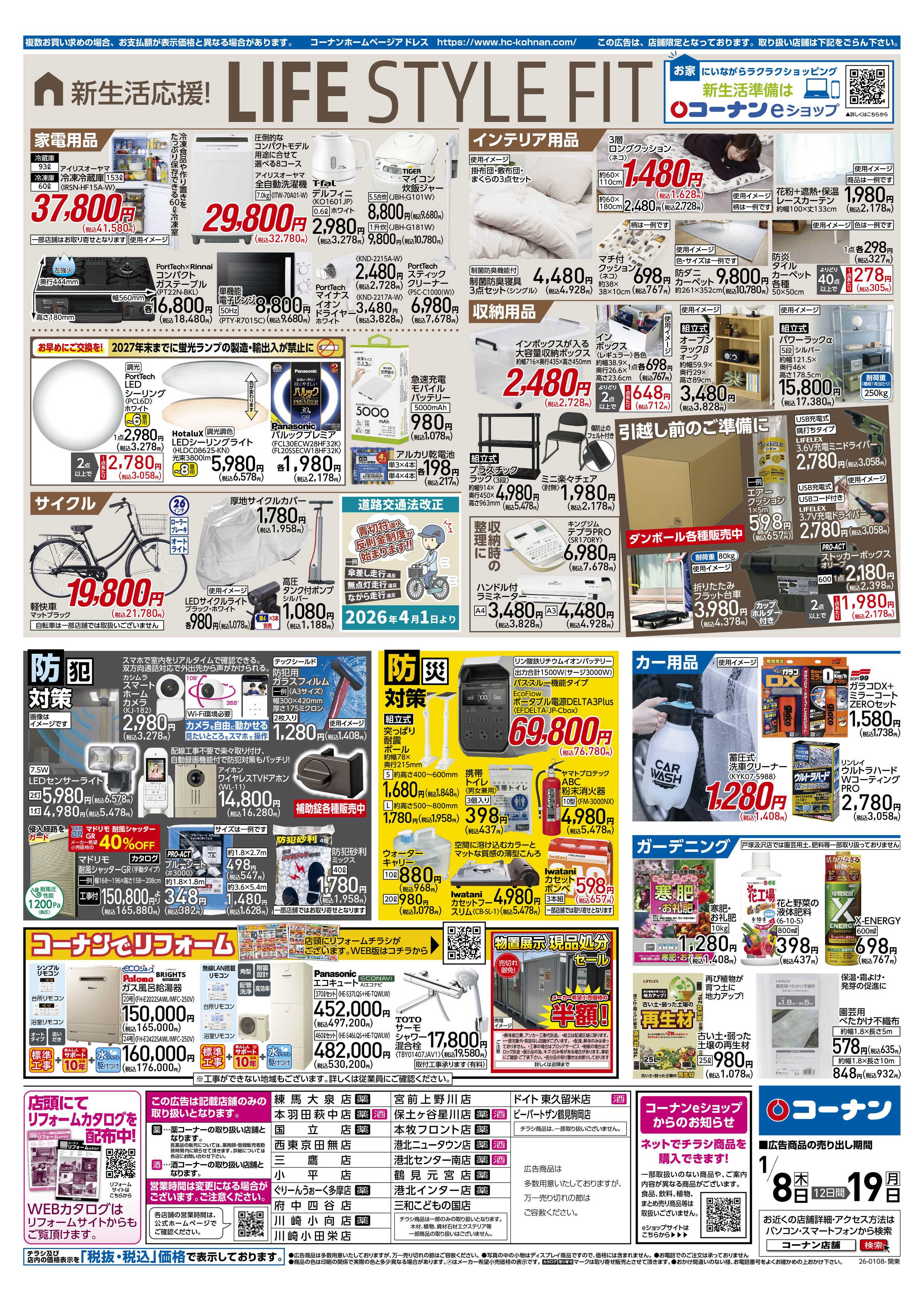 コーナン くらし超応援！チラシ