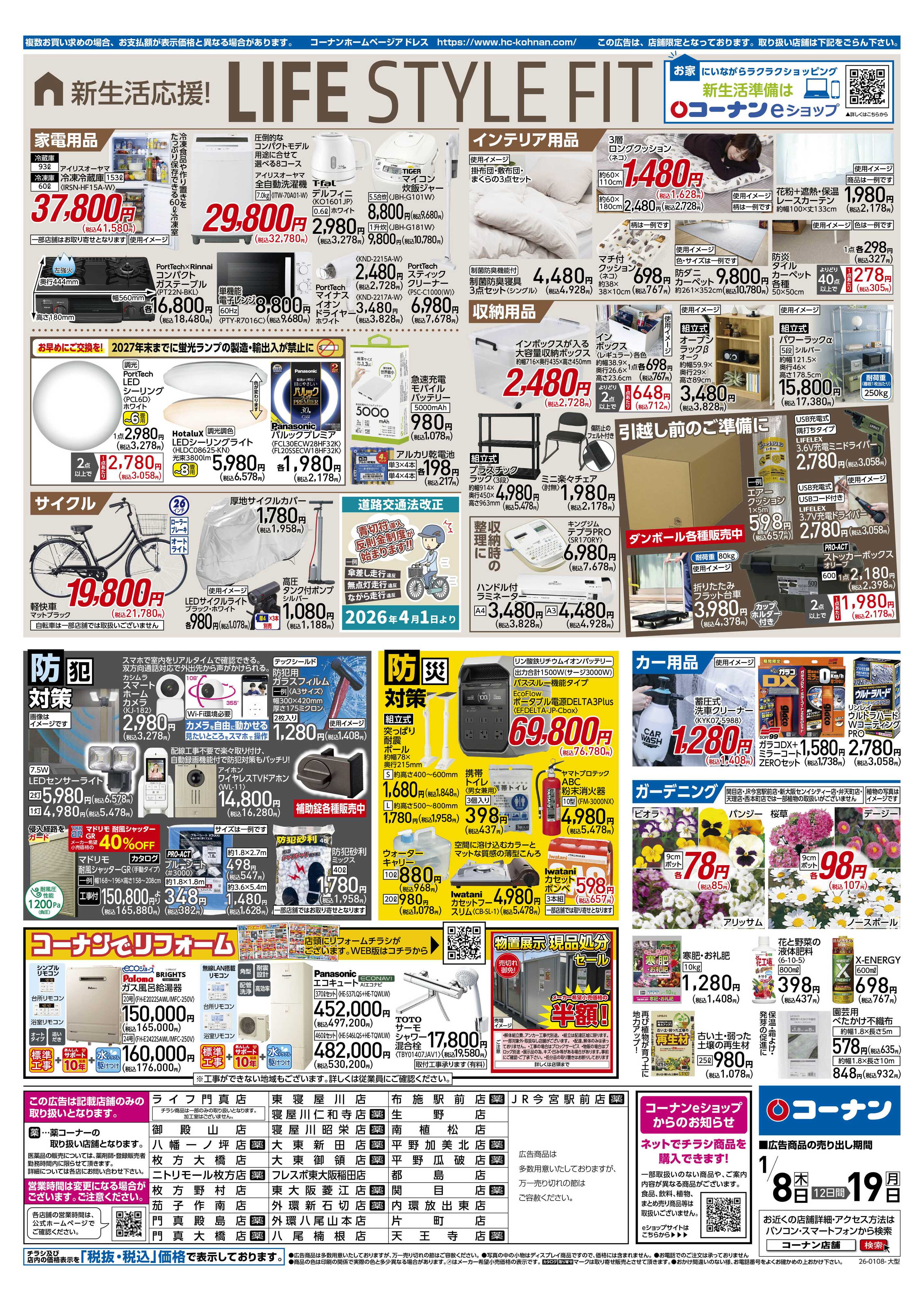 コーナン くらし超応援！チラシ
