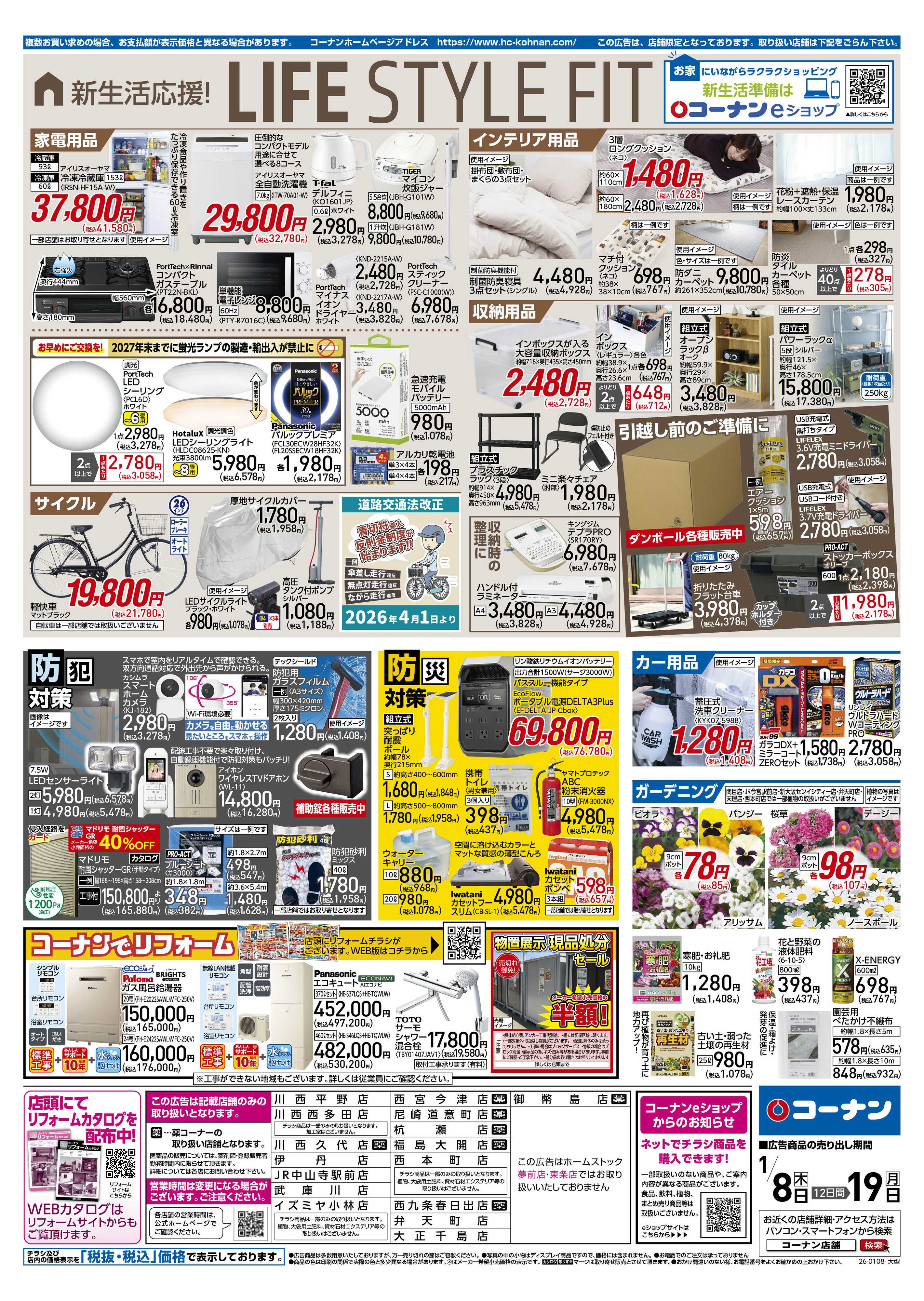 コーナン くらし超応援！チラシ