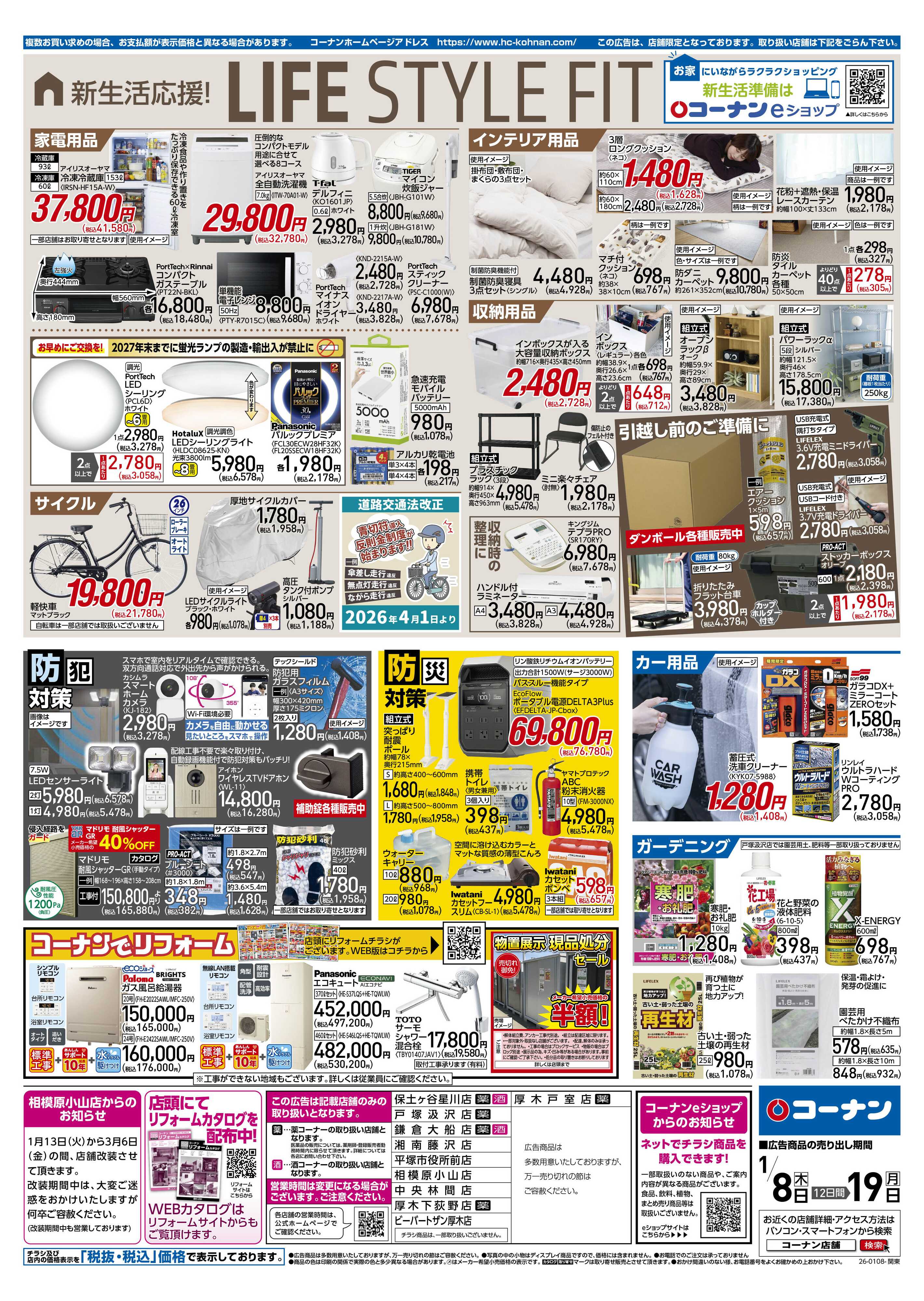 コーナン くらし超応援！チラシ