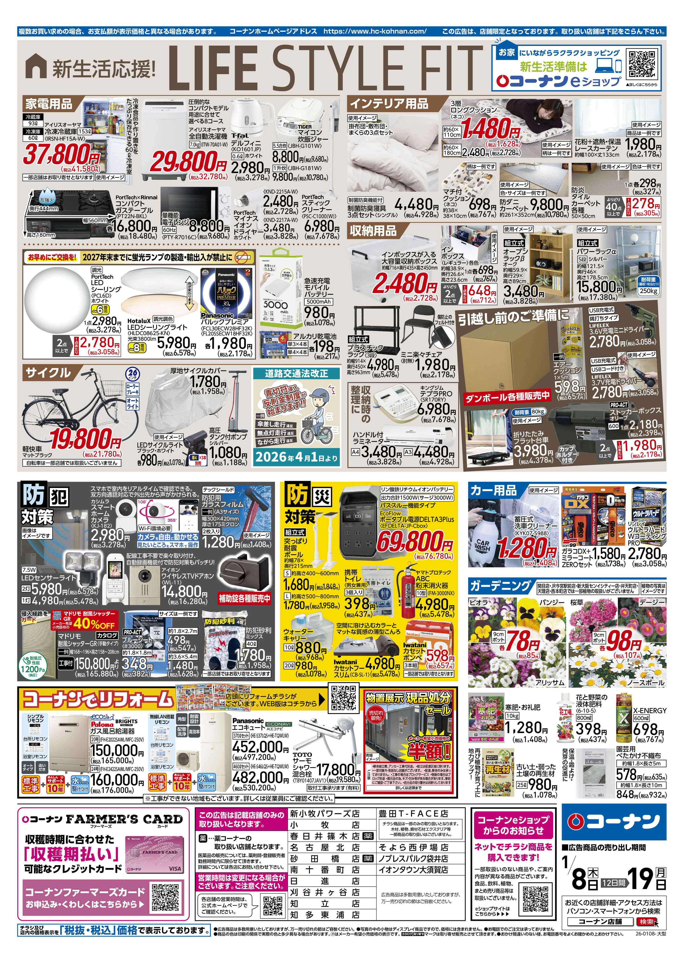 コーナン くらし超応援！チラシ