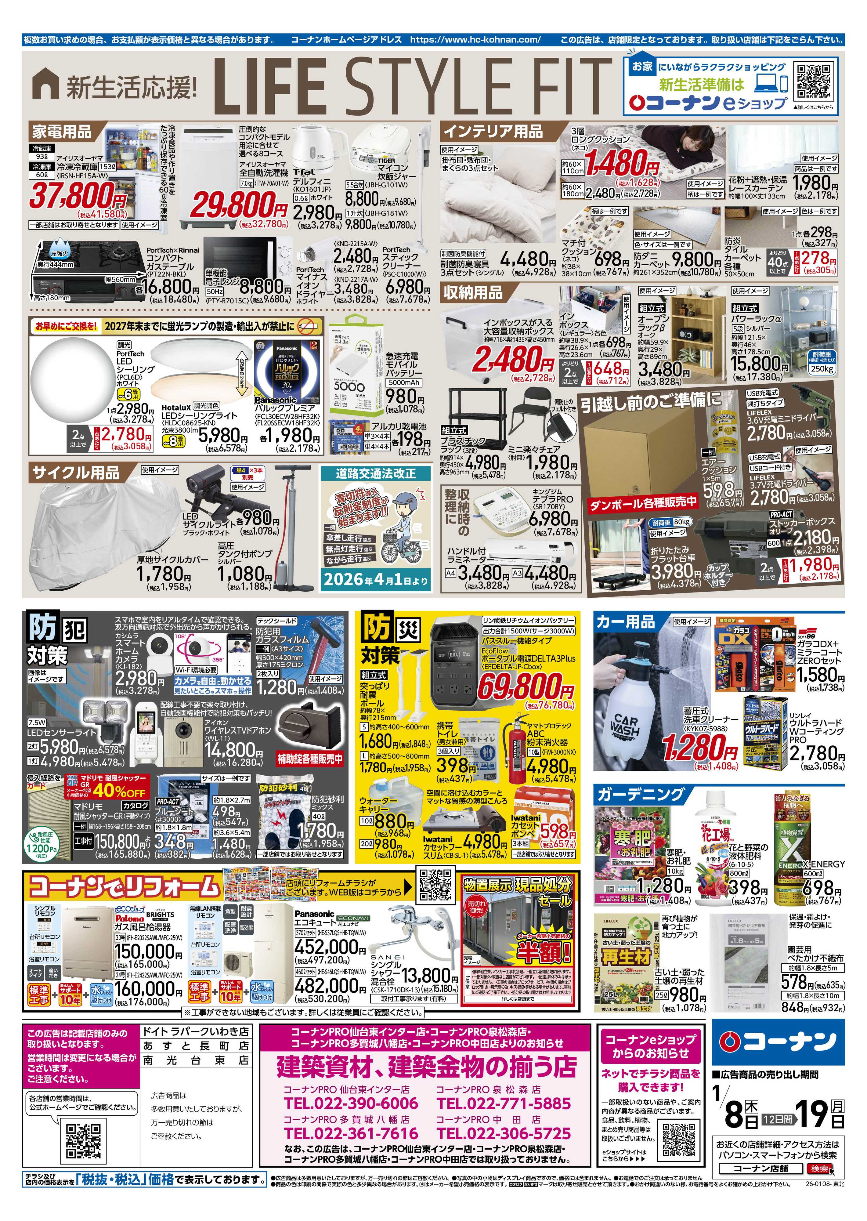 コーナン くらし超応援！チラシ