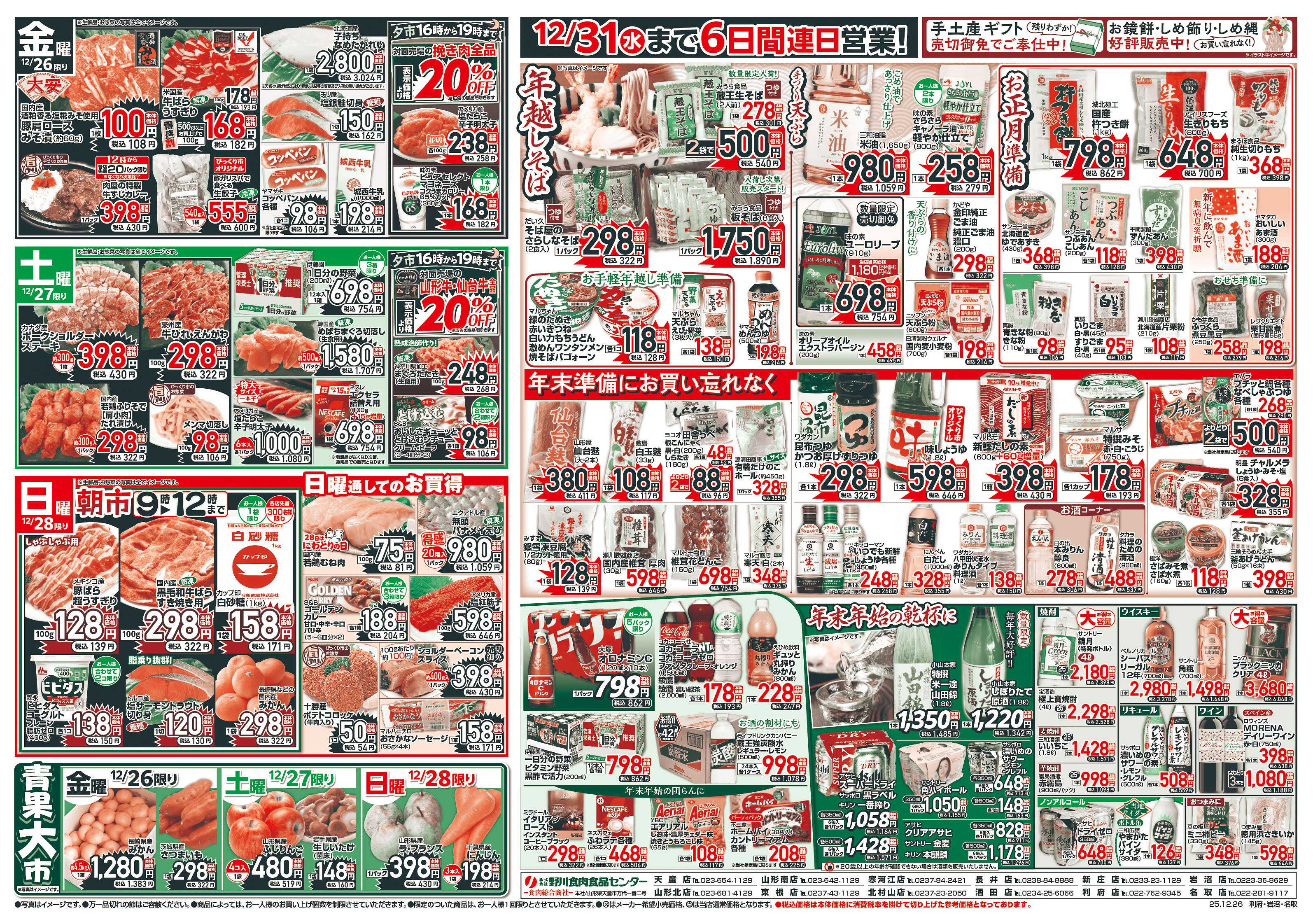 週末びっくり市 歳末ラストスパート！！