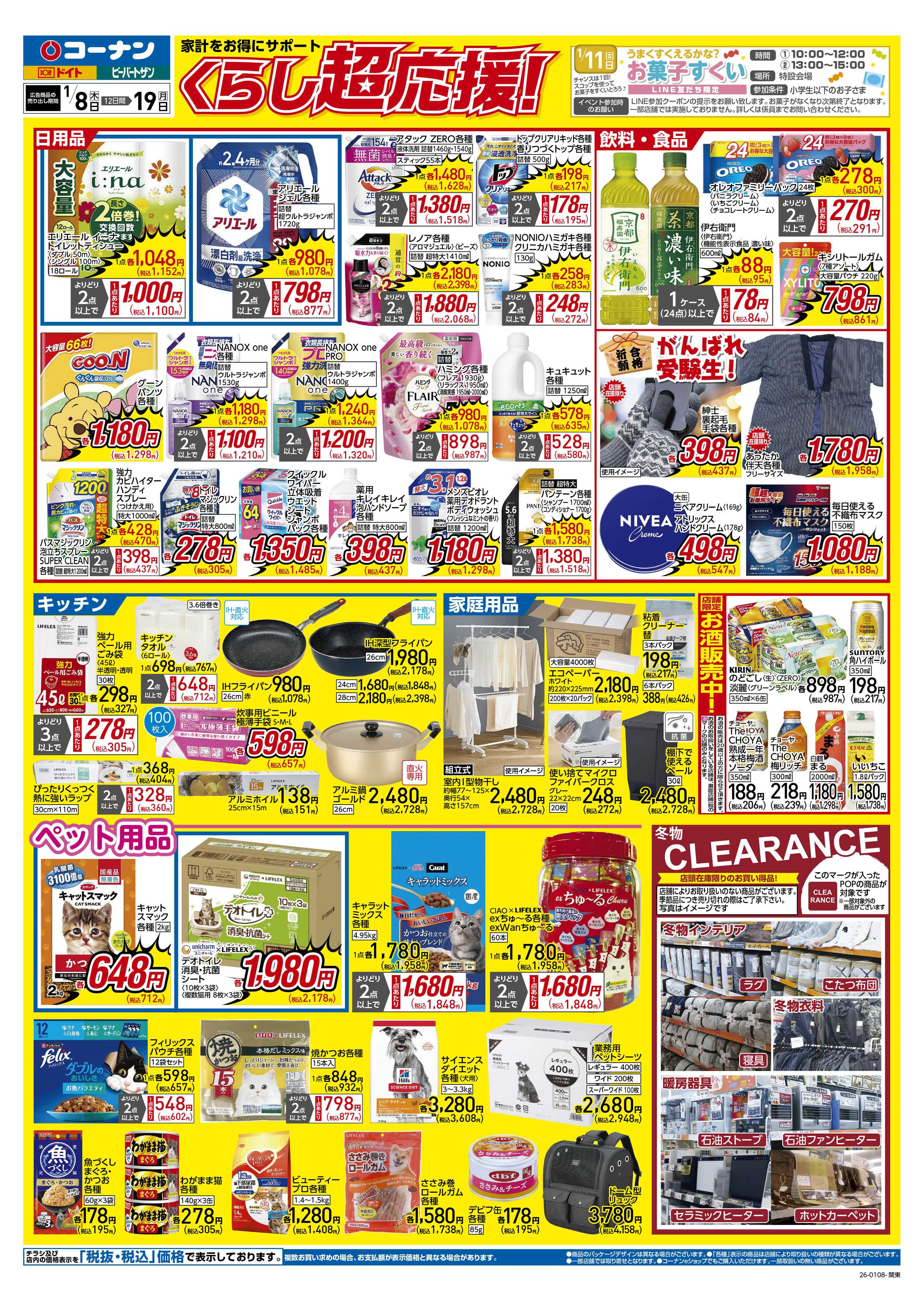 コーナン くらし超応援！チラシ