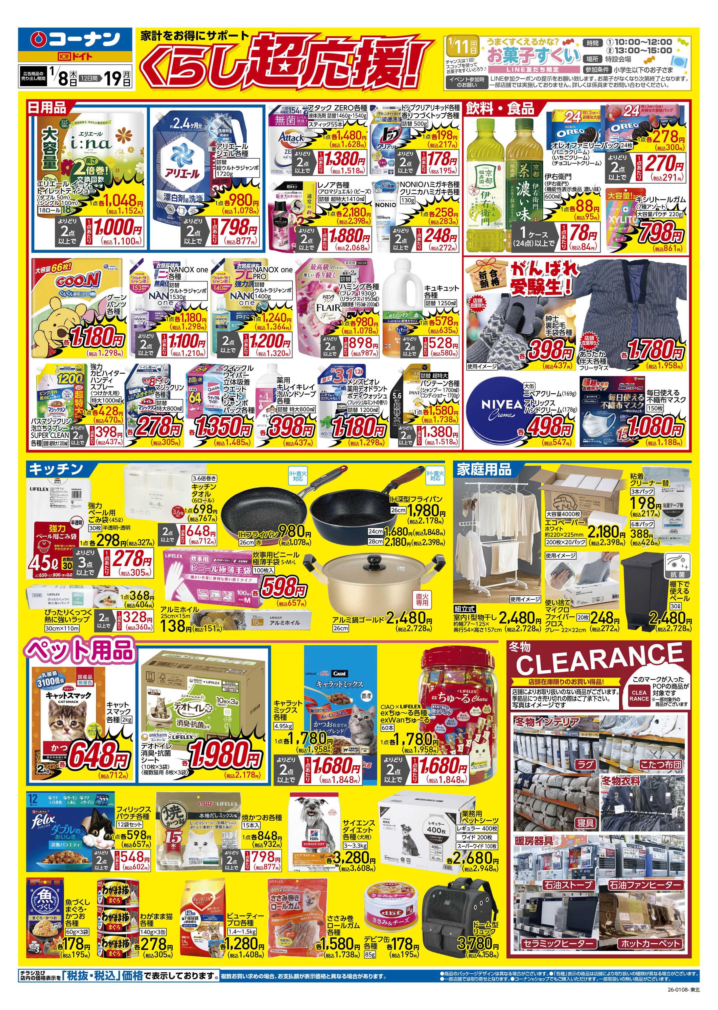 コーナン くらし超応援！チラシ