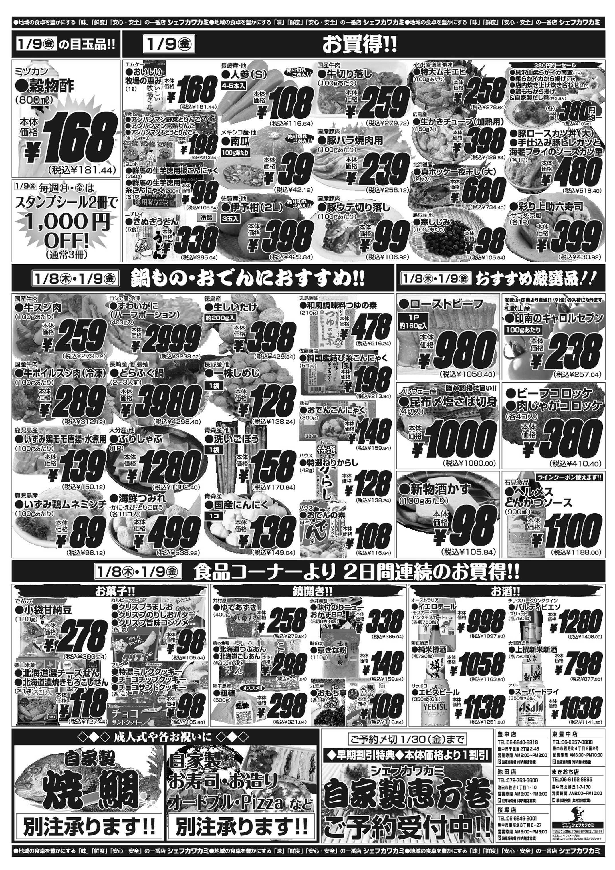 シェフカワカミ 木曜ぶっちぎりセール！