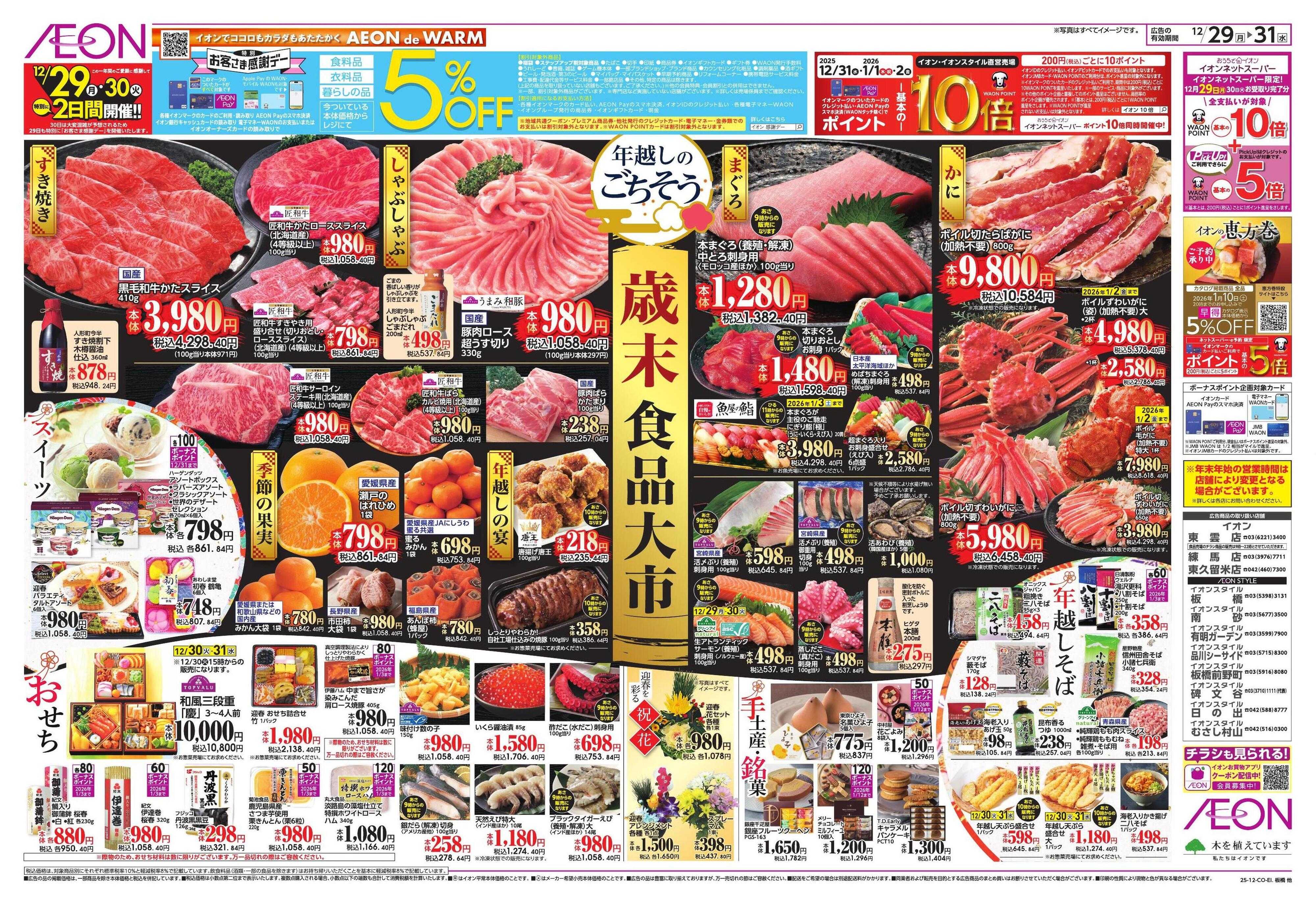 イオンスタイル 歳末食品大市