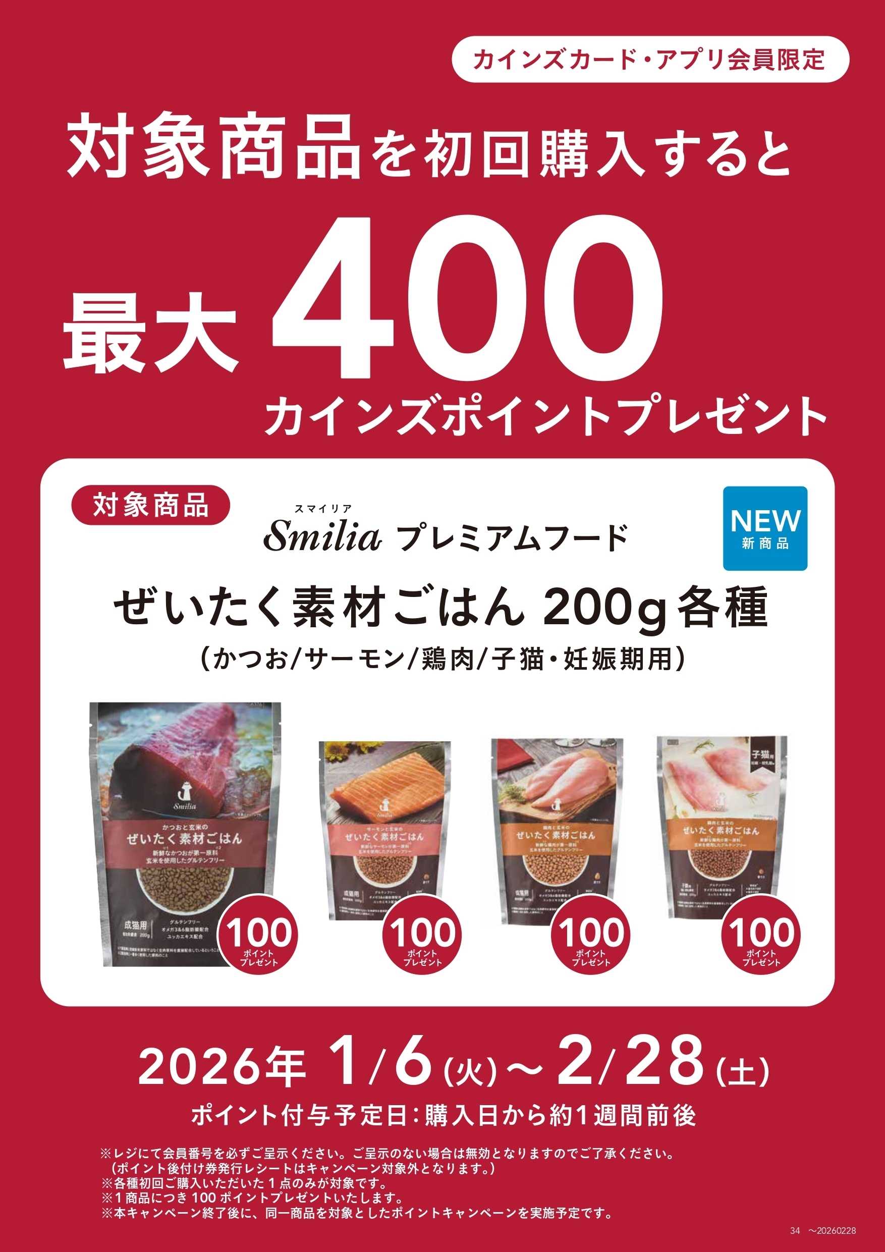 カインズ 猫用プレミアムドライフードCP1/6号