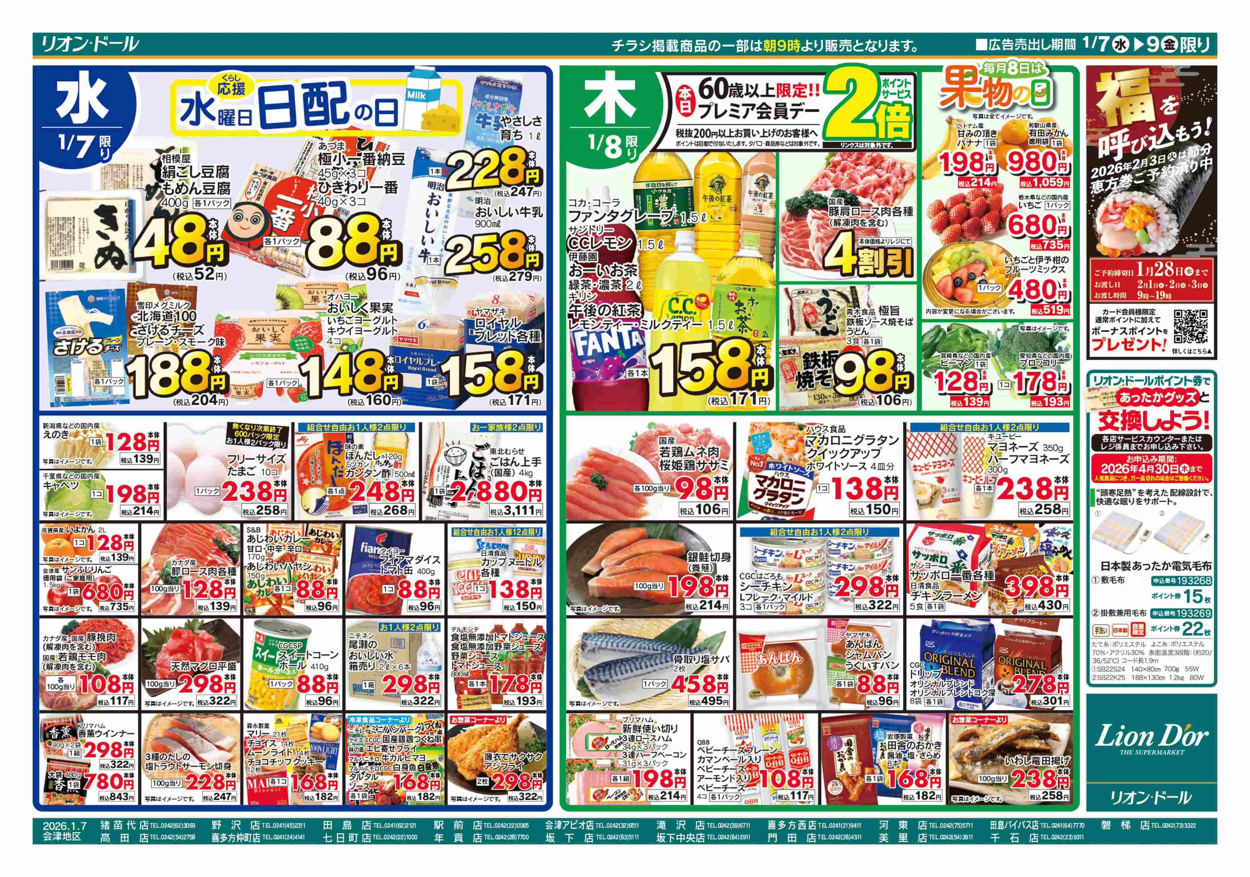 リオン・ドール 1/7号日替り3日間