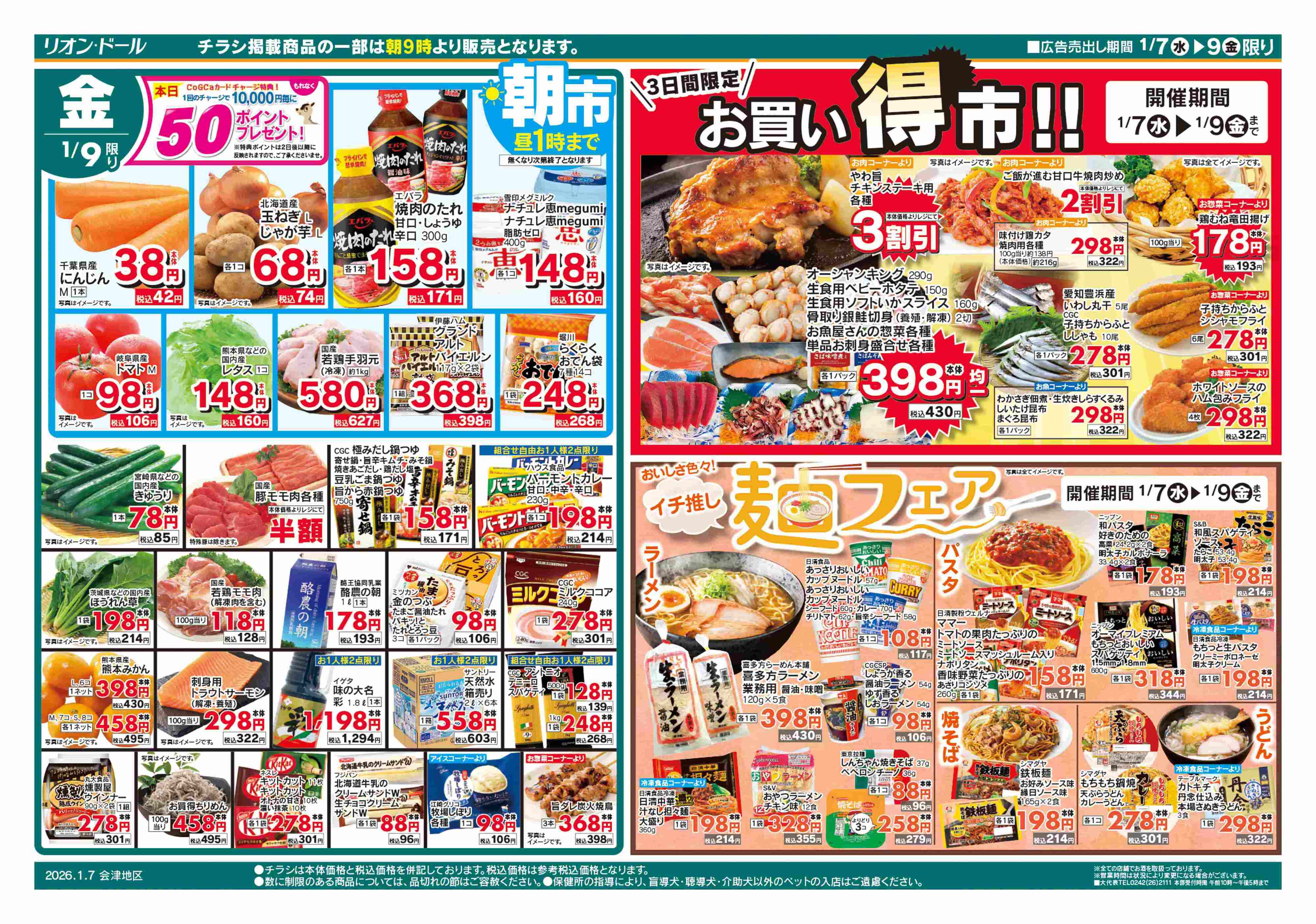 リオン・ドール 1/7号日替り3日間