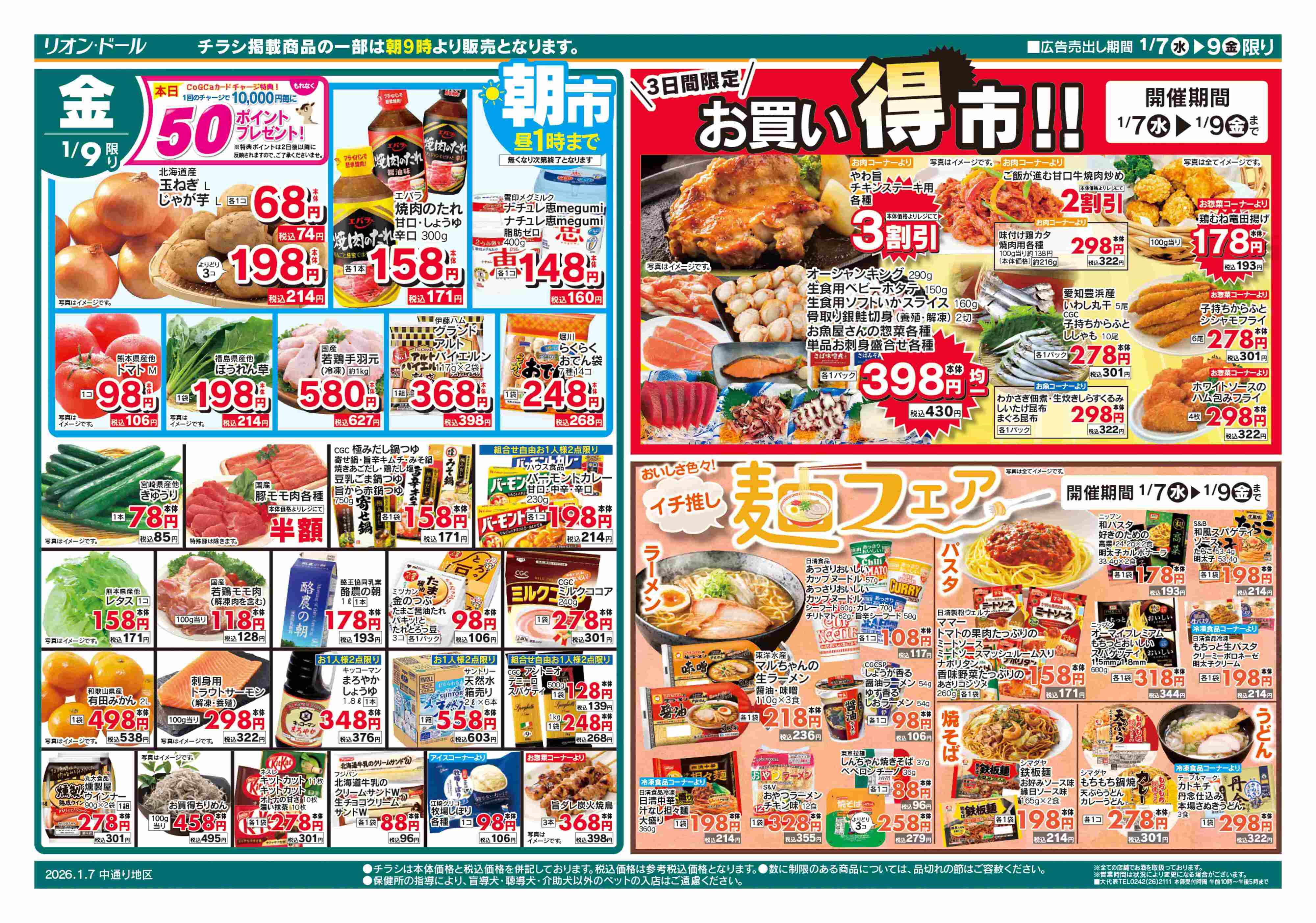 リオン・ドール 1/7号日替り3日間