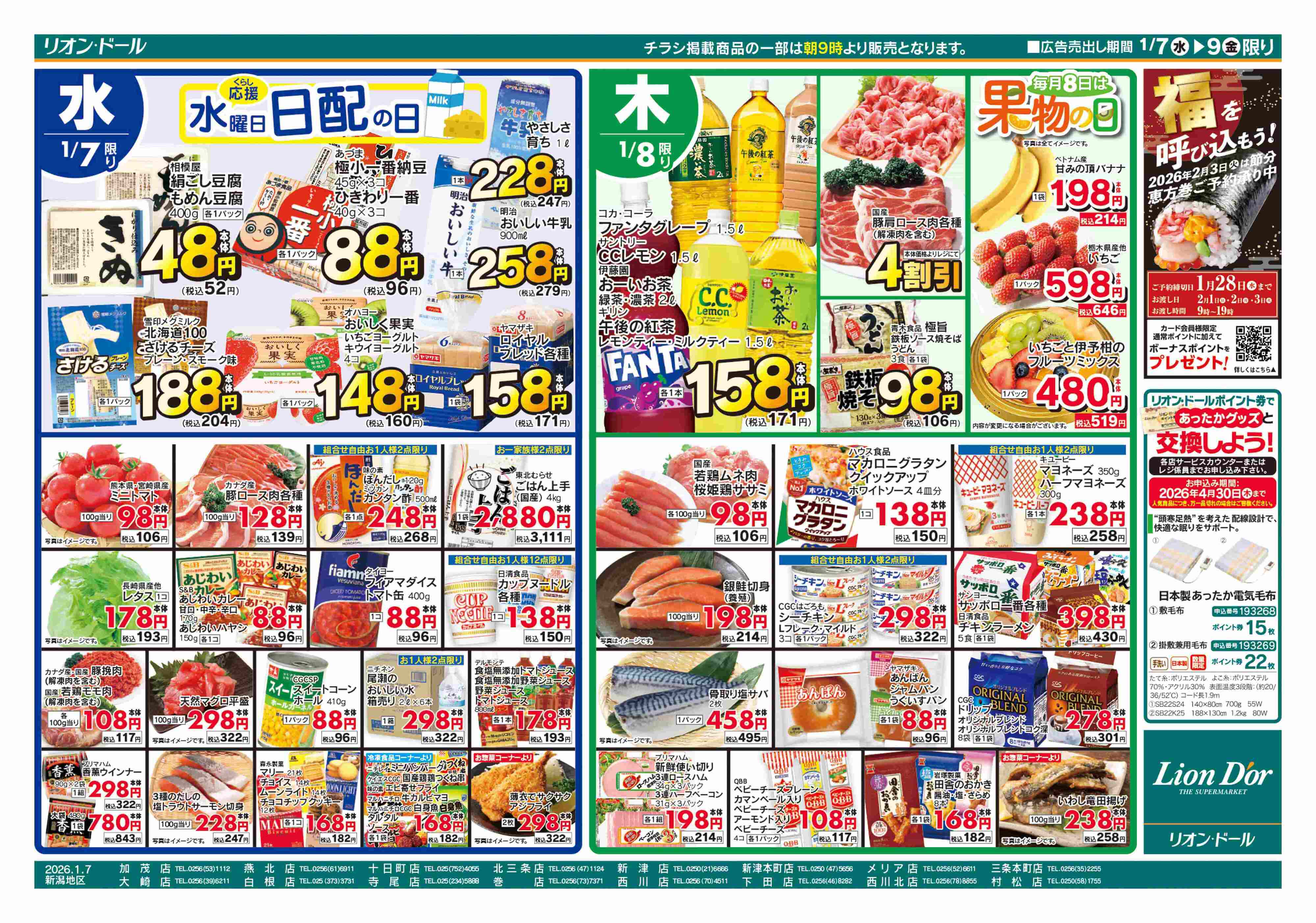 リオン・ドール 1/7号日替り3日間