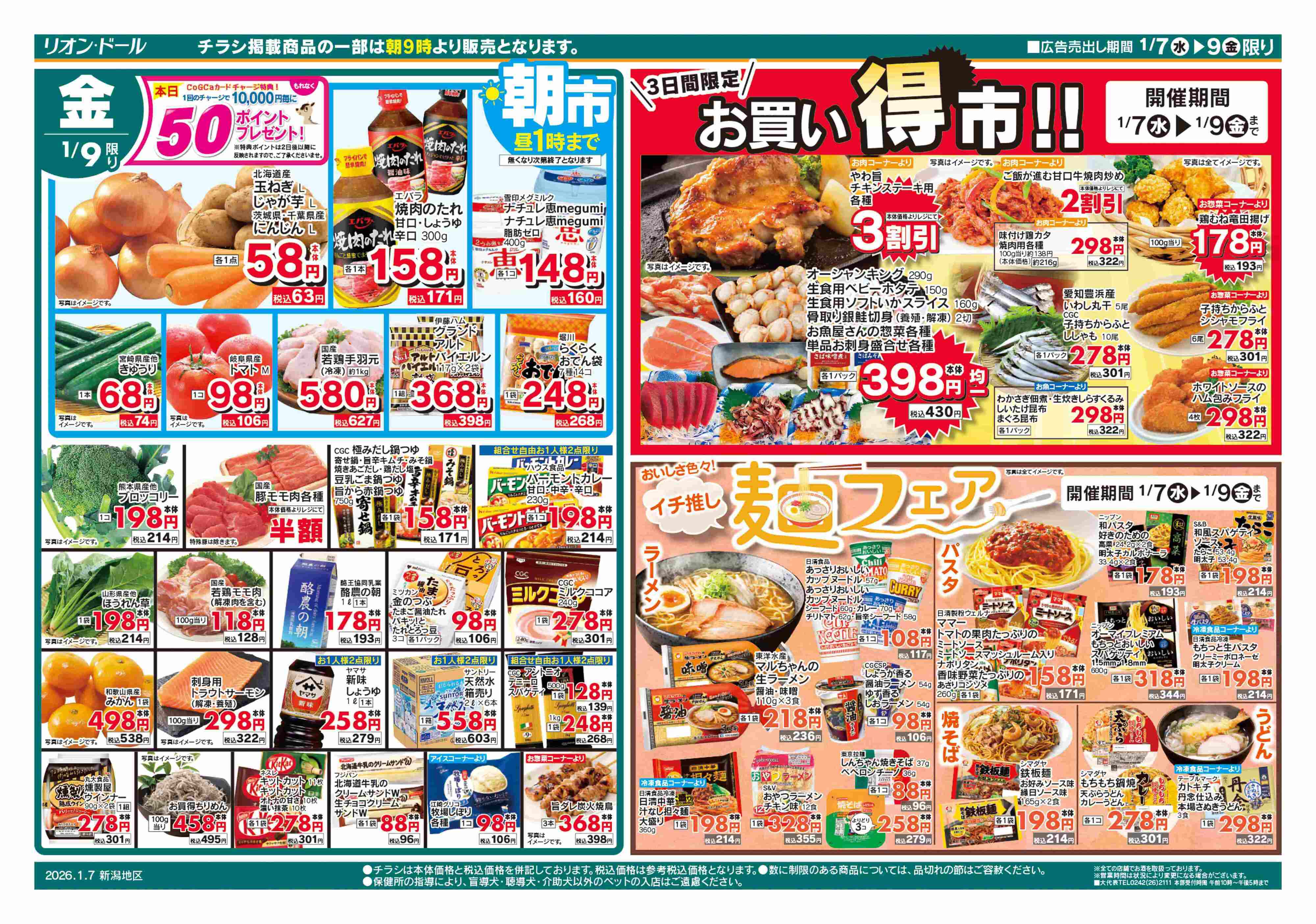 リオン・ドール 1/7号日替り3日間