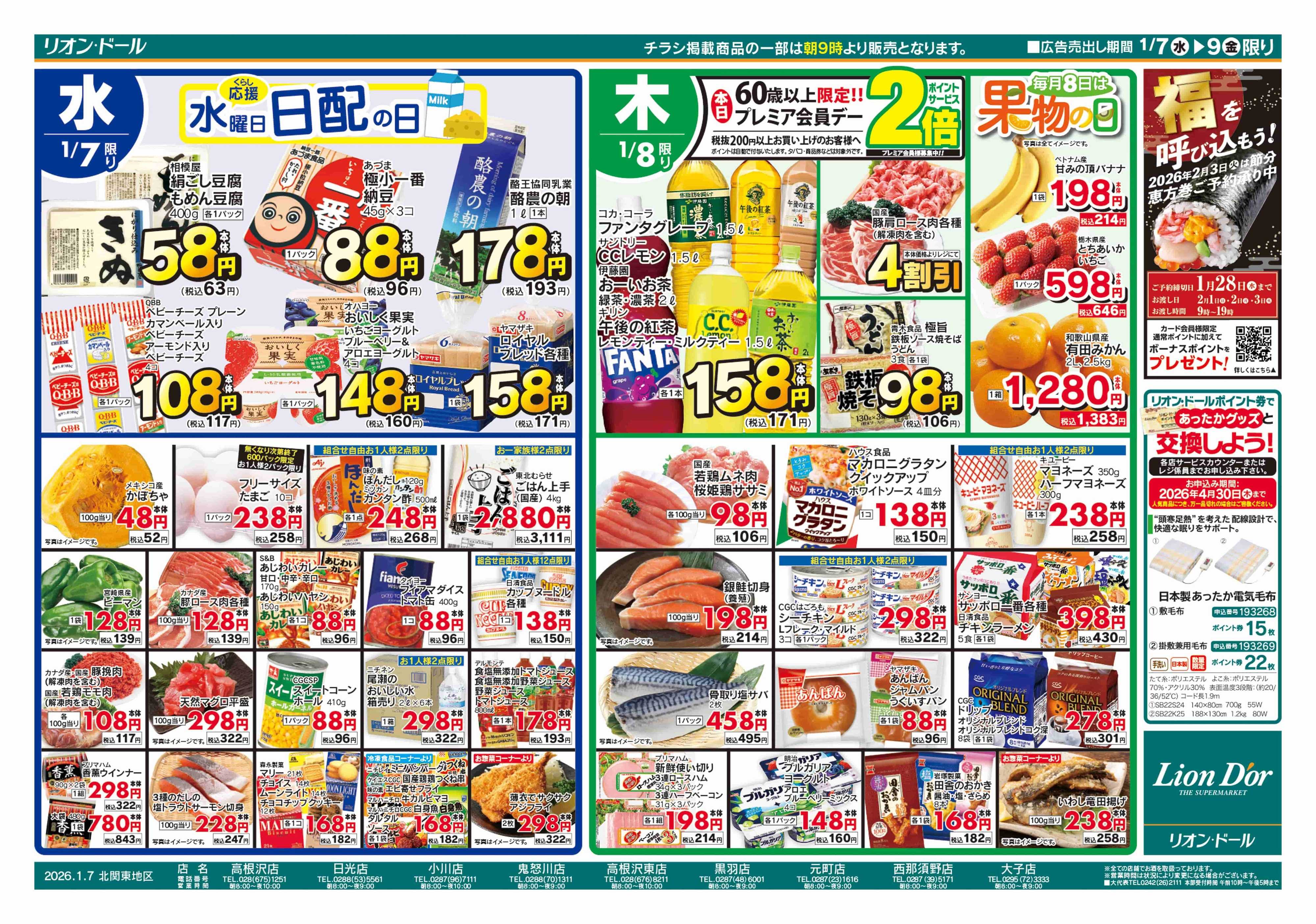 リオン・ドール 1/7号日替り3日間