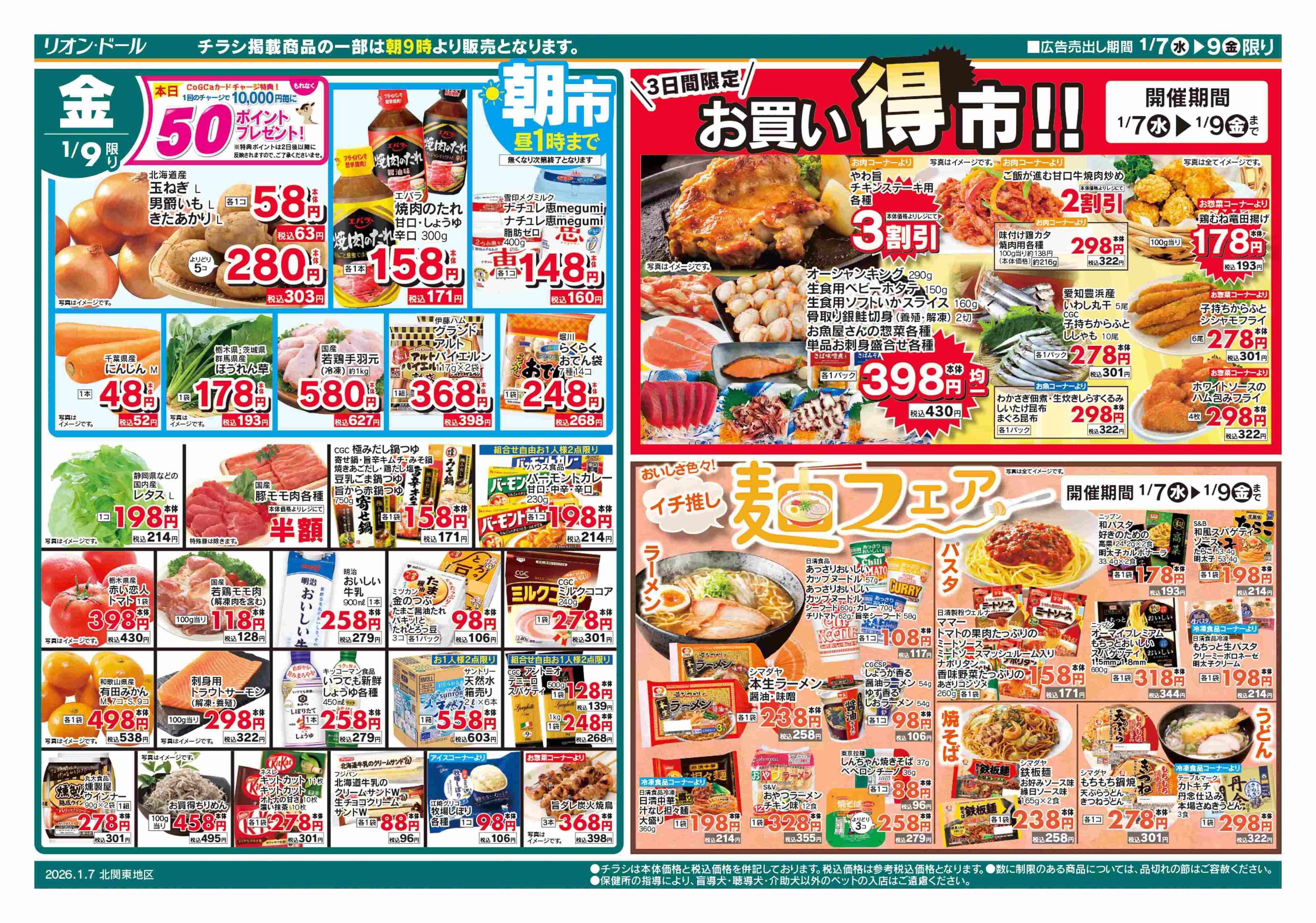 リオン・ドール 1/7号日替り3日間