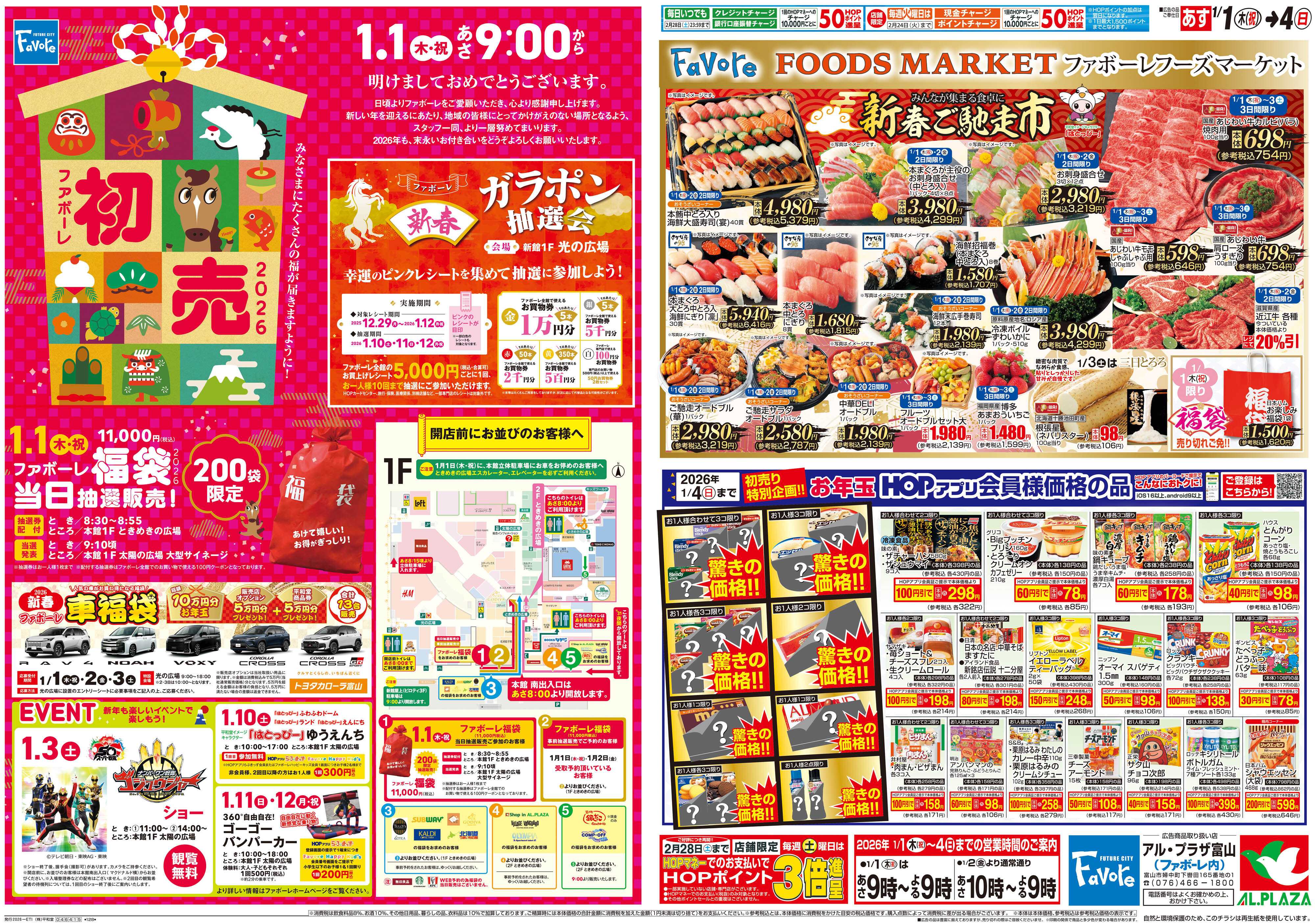 平和堂 1/1（木）～初売【表面】