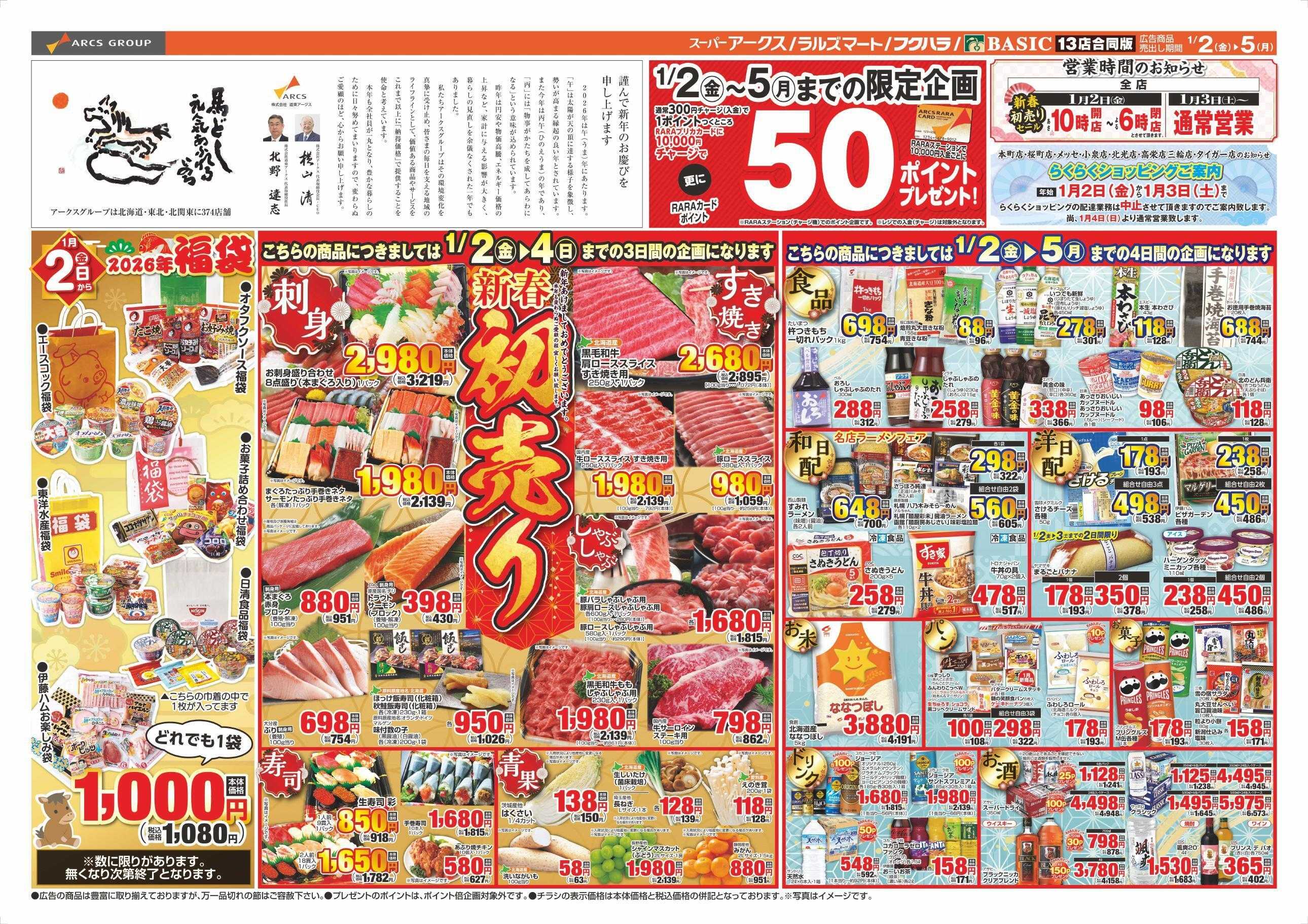 BASIC 1/2～1/5チラシ表