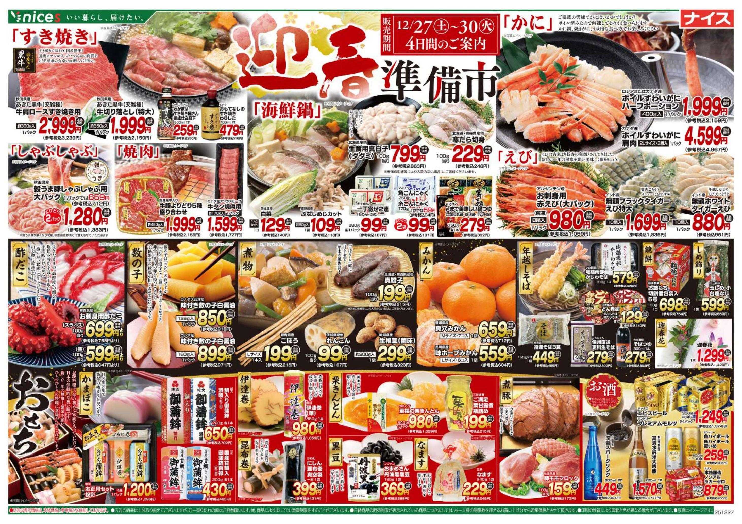 ナイス 12月27日号