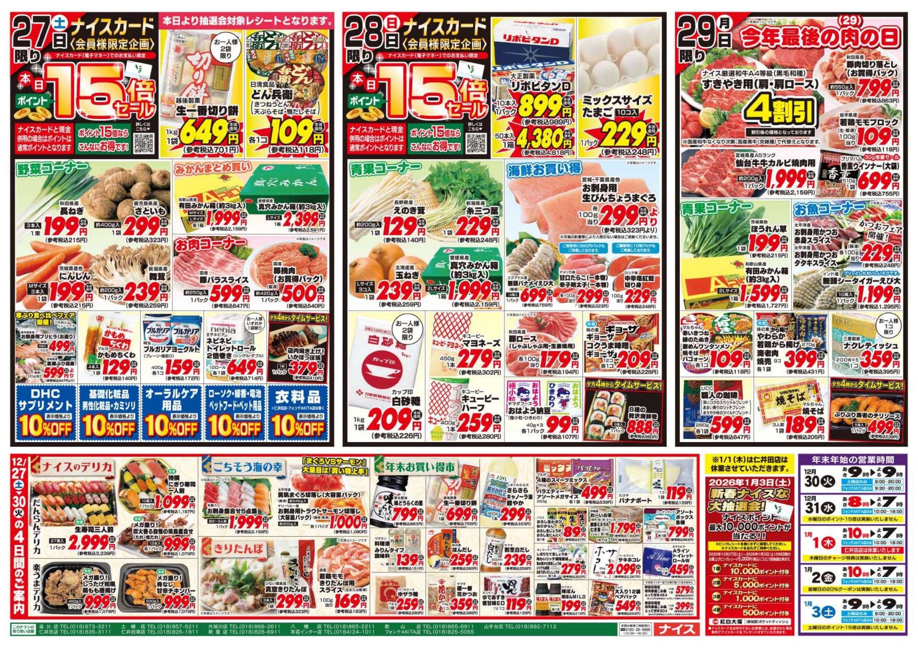 ナイス 12月27日号