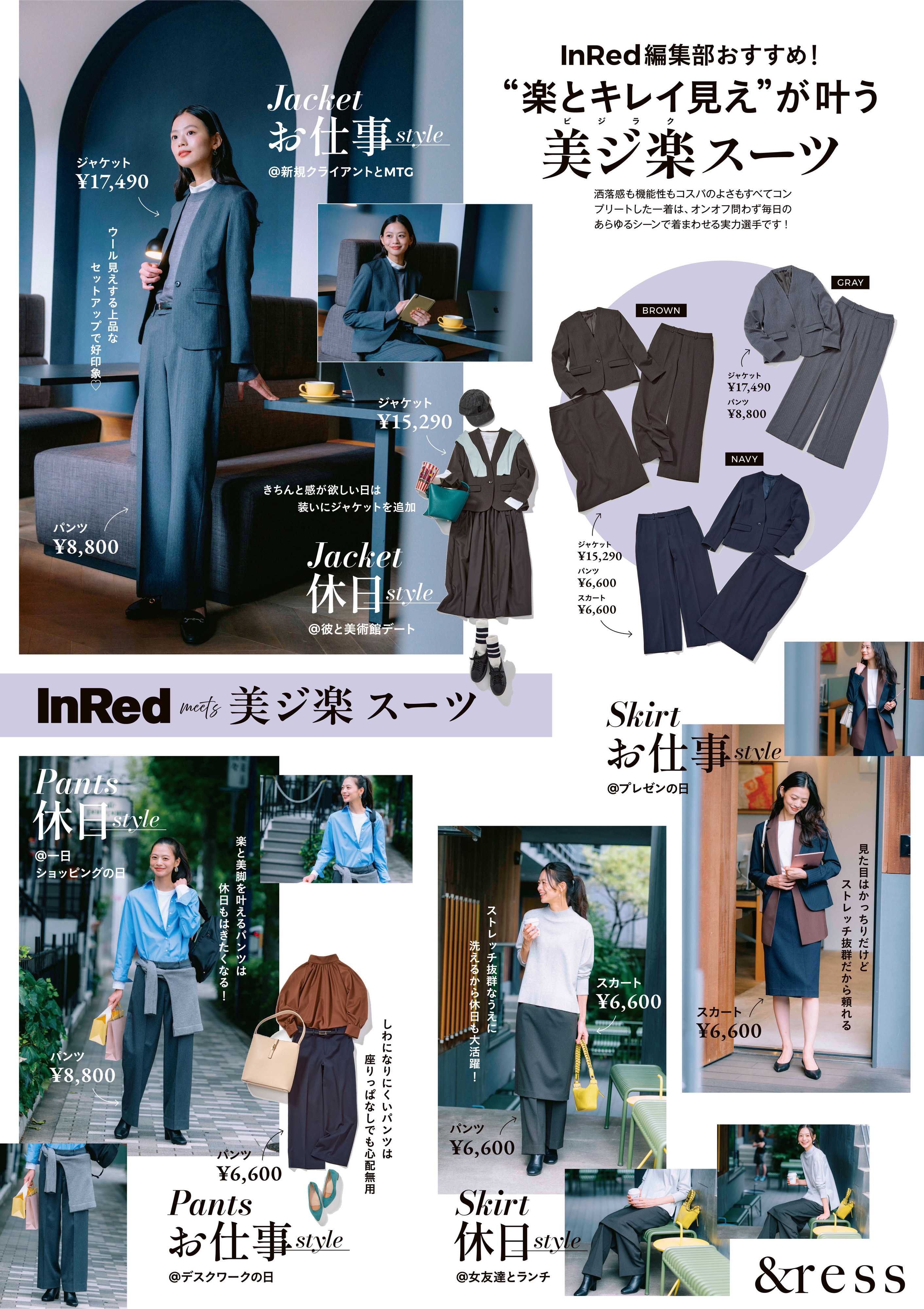 洋服の青山 InRed編集部おすすめ!美ジ楽スーツ