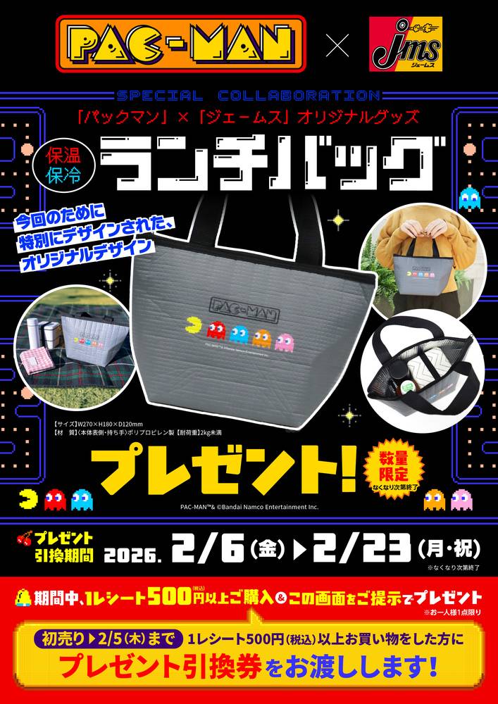 ジェームス 三軒屋店の最新チラシ・セール情報 | クラシルチラシ