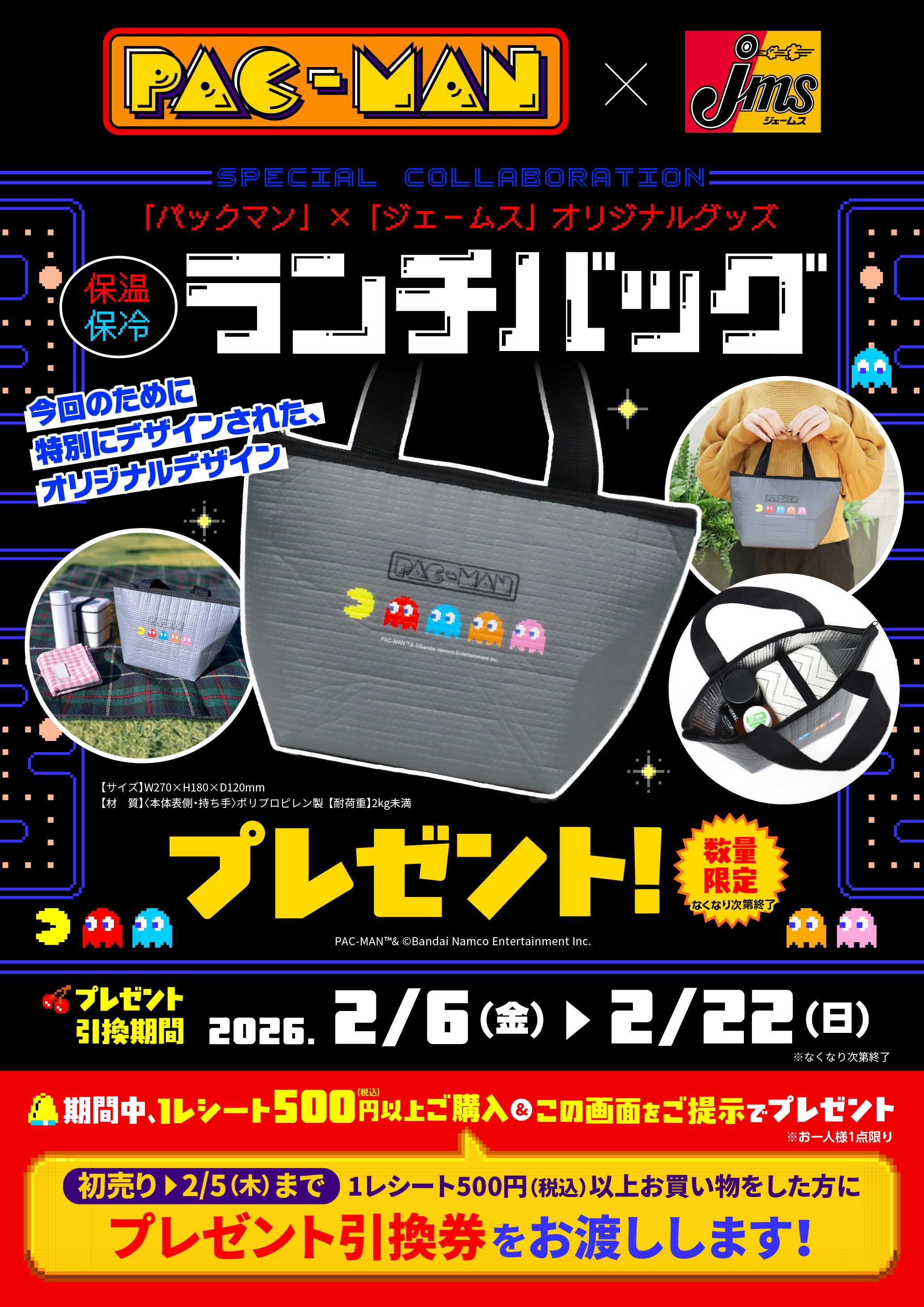 ジェームス パックマンコラボランチバッグプレゼント！