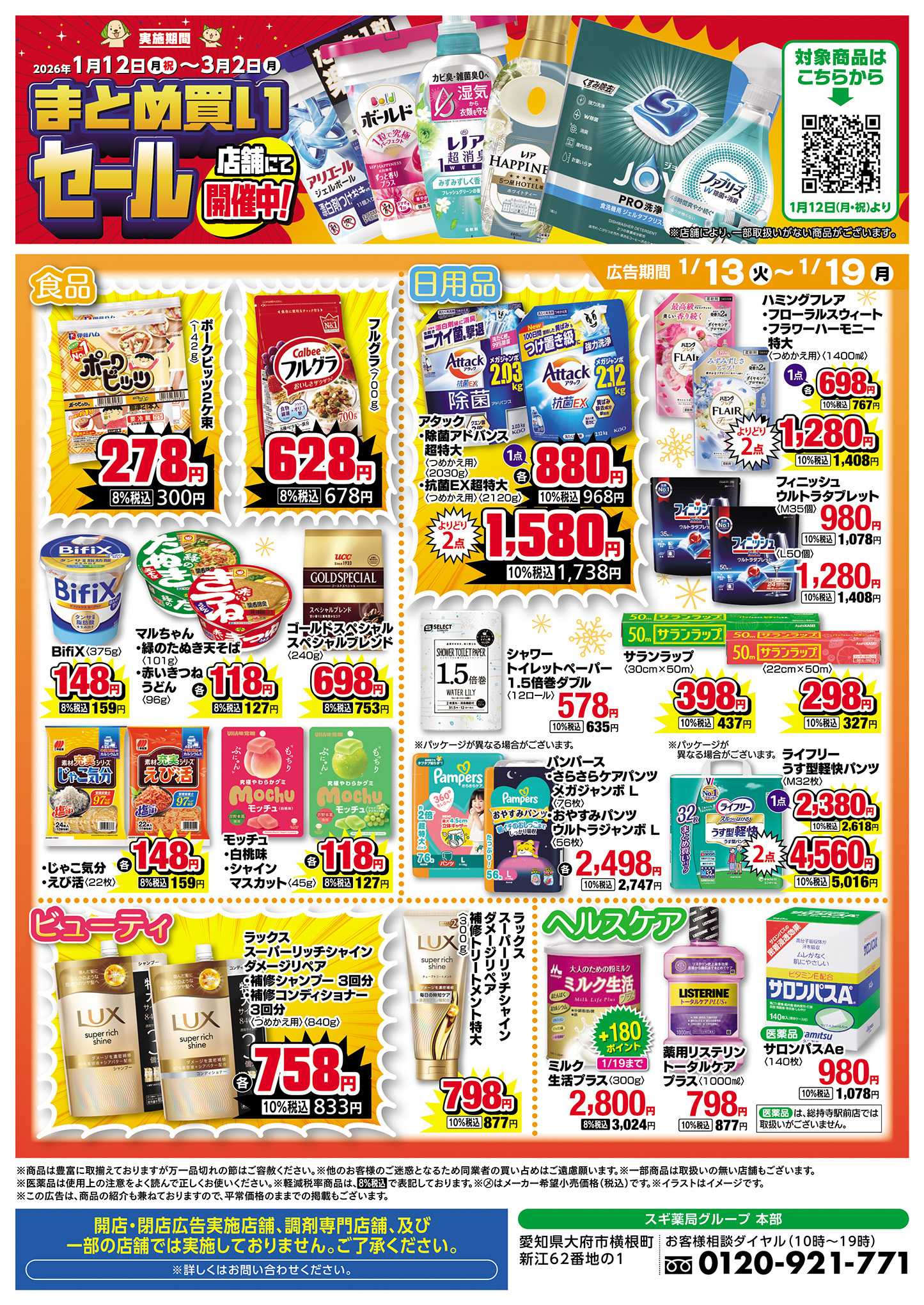 ジャパン チラシのご案内