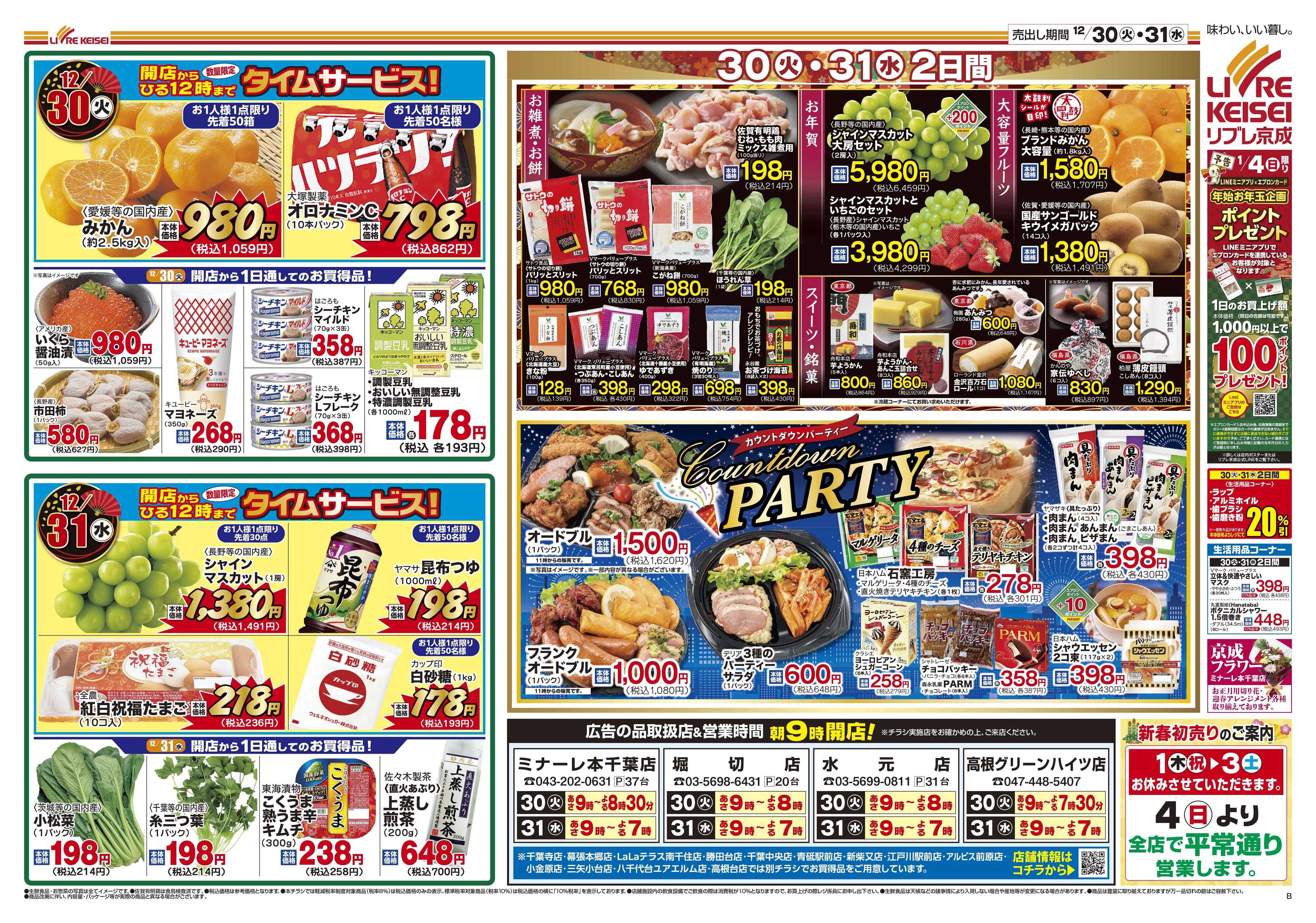 リブレ京成 12月30日号 大〆の市